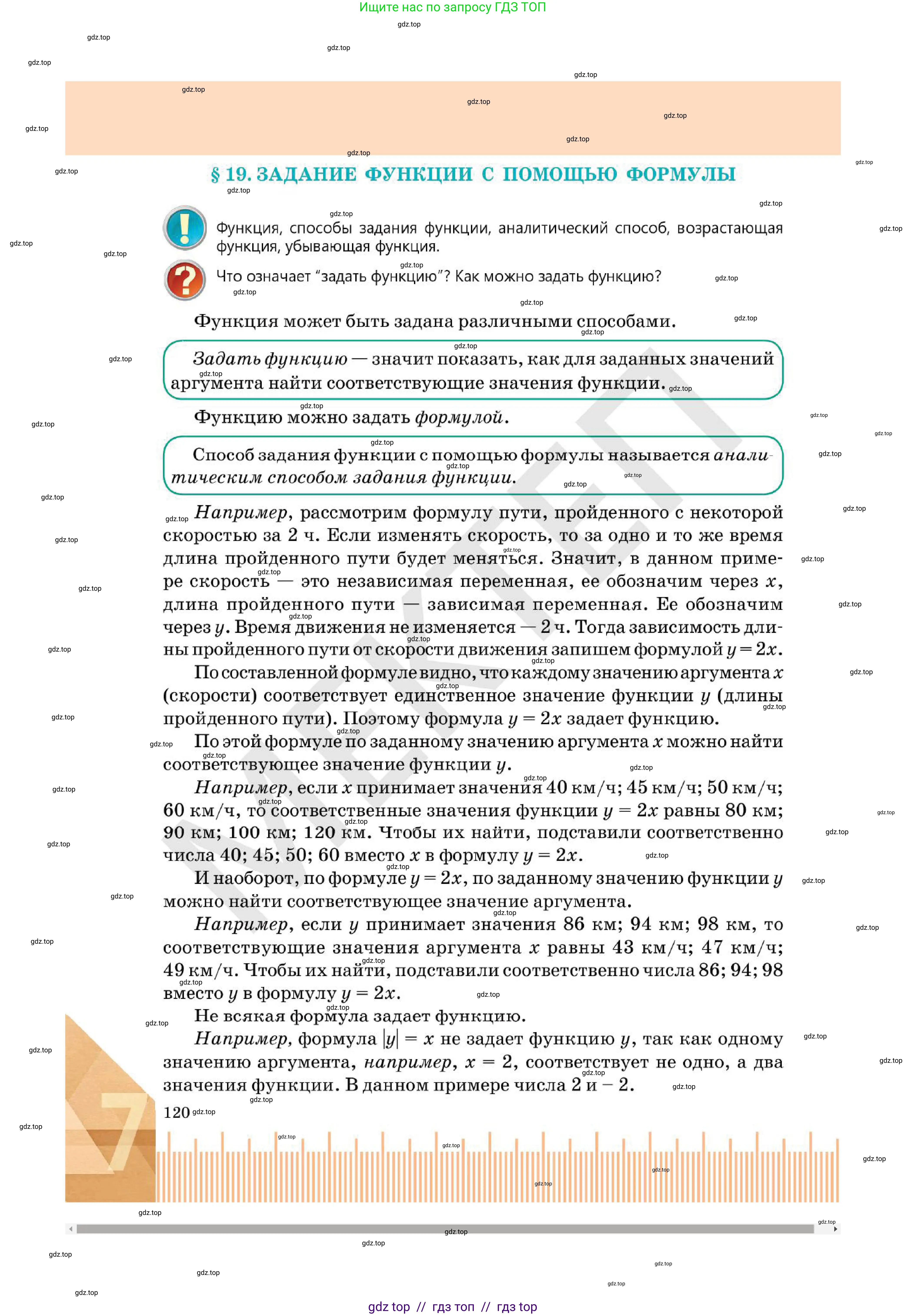 Алгебра, 7 класс Учебник, авторы: Абылкасымова Алма Есимбековна, Кучер Татьяна Павловна, Корчевский Владимир Евгеньевич, Жумагулова Зауре Абдыкеновна, издательство Мектеп, Алматы, 2025, зелёного цвета, страница 120