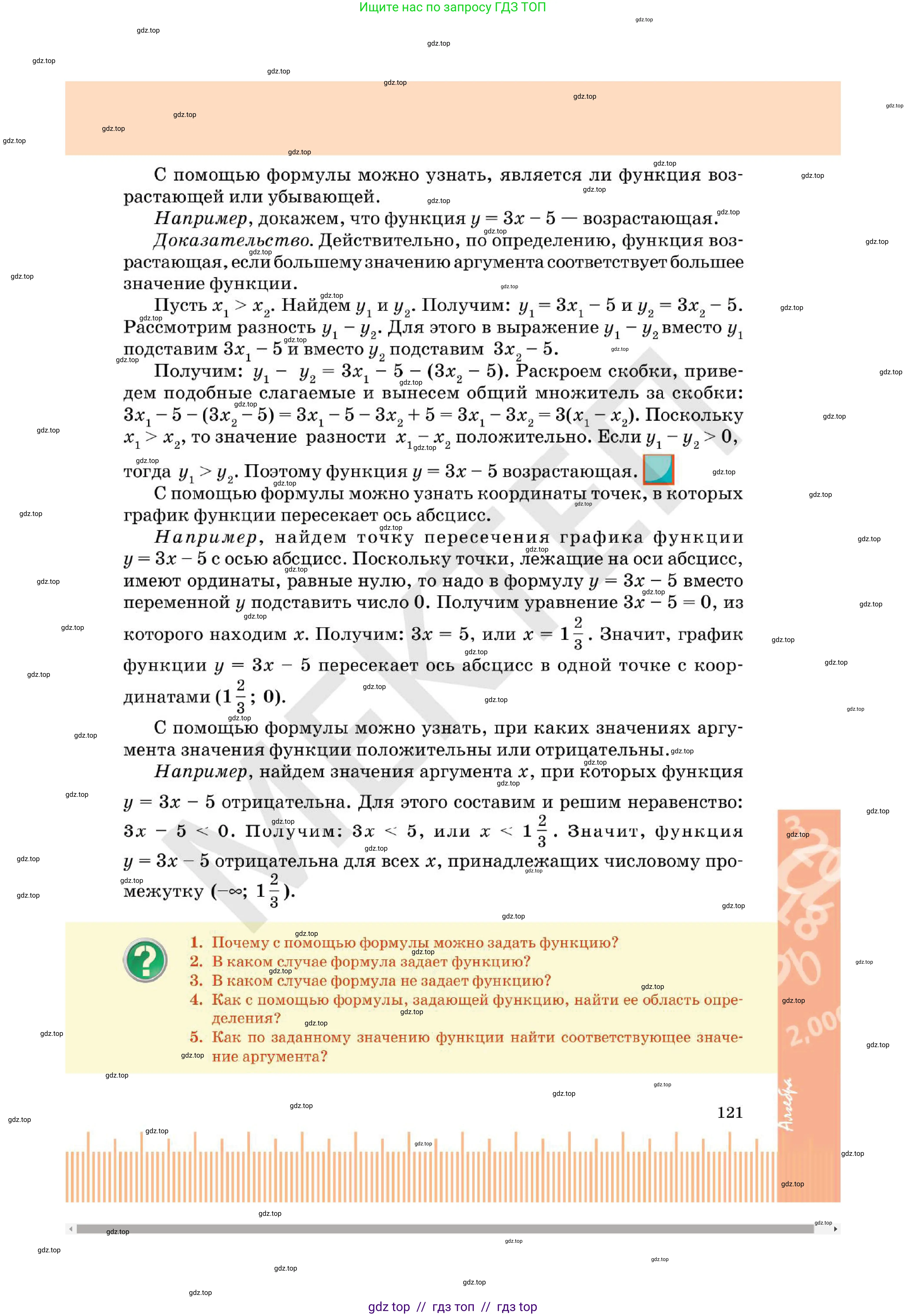 Алгебра, 7 класс Учебник, авторы: Абылкасымова Алма Есимбековна, Кучер Татьяна Павловна, Корчевский Владимир Евгеньевич, Жумагулова Зауре Абдыкеновна, издательство Мектеп, Алматы, 2025, зелёного цвета, страница 121