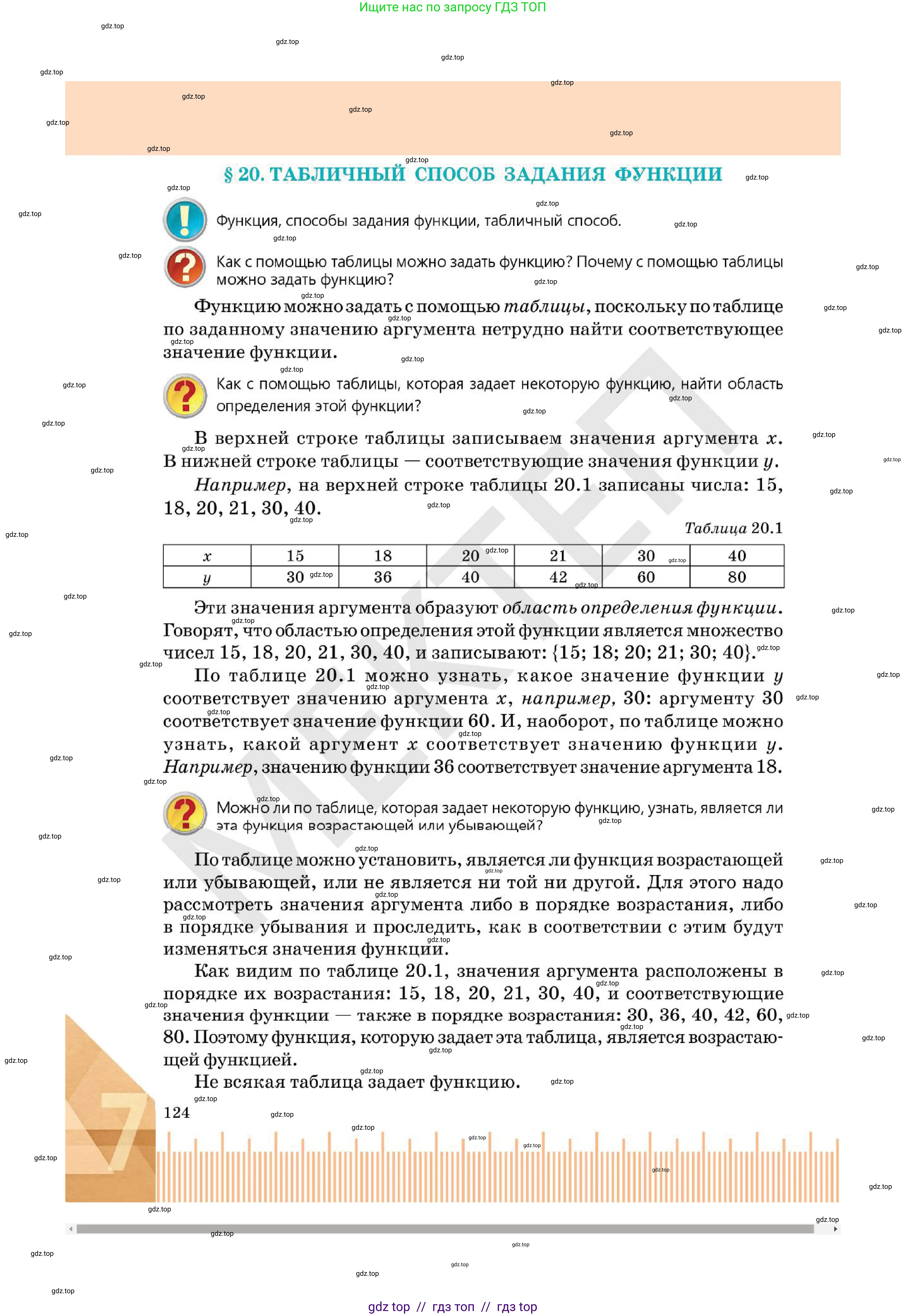 Алгебра, 7 класс Учебник, авторы: Абылкасымова Алма Есимбековна, Кучер Татьяна Павловна, Корчевский Владимир Евгеньевич, Жумагулова Зауре Абдыкеновна, издательство Мектеп, Алматы, 2025, зелёного цвета, страница 124