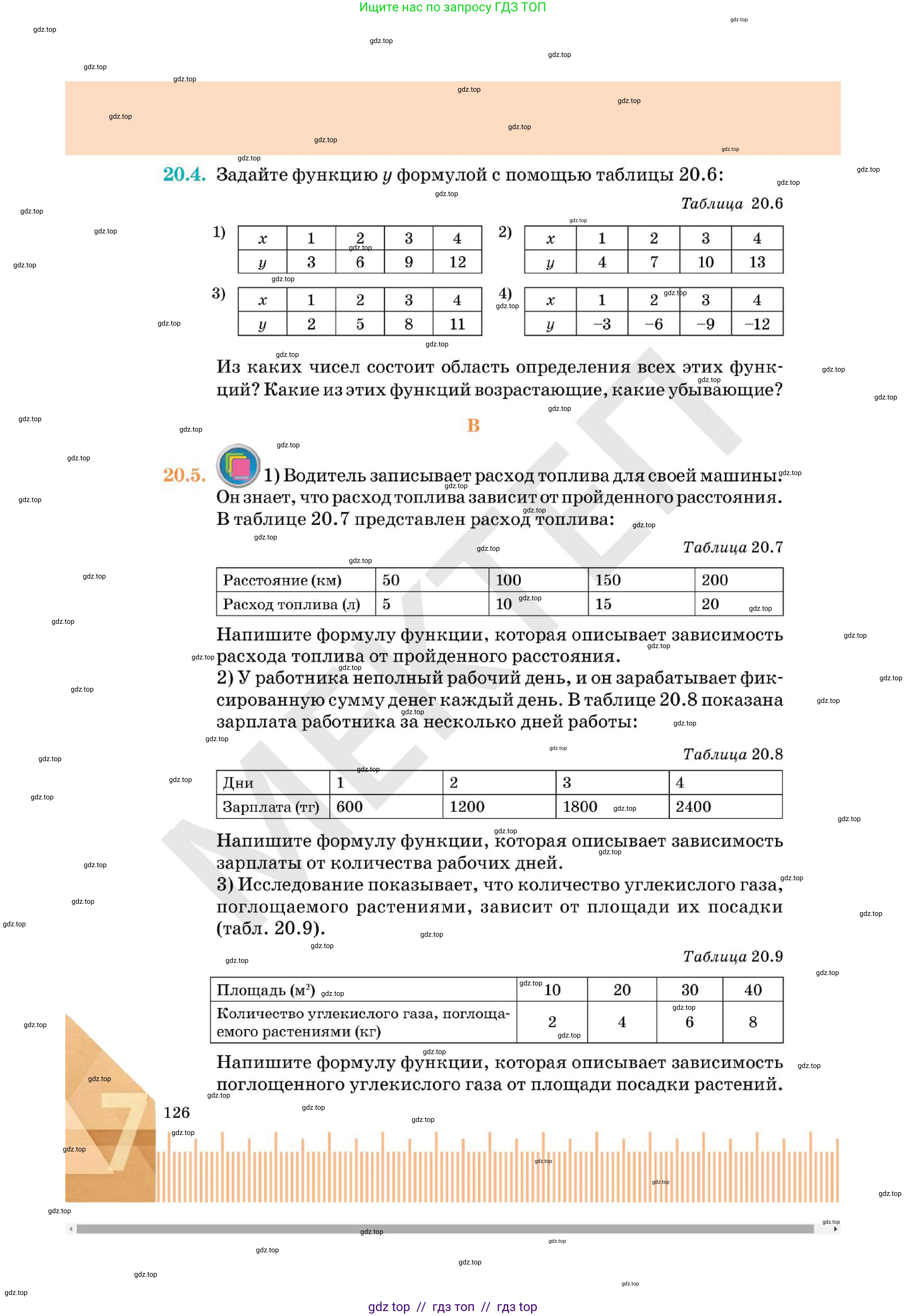 Алгебра, 7 класс Учебник, авторы: Абылкасымова Алма Есимбековна, Кучер Татьяна Павловна, Корчевский Владимир Евгеньевич, Жумагулова Зауре Абдыкеновна, издательство Мектеп, Алматы, 2025, зелёного цвета, страница 126