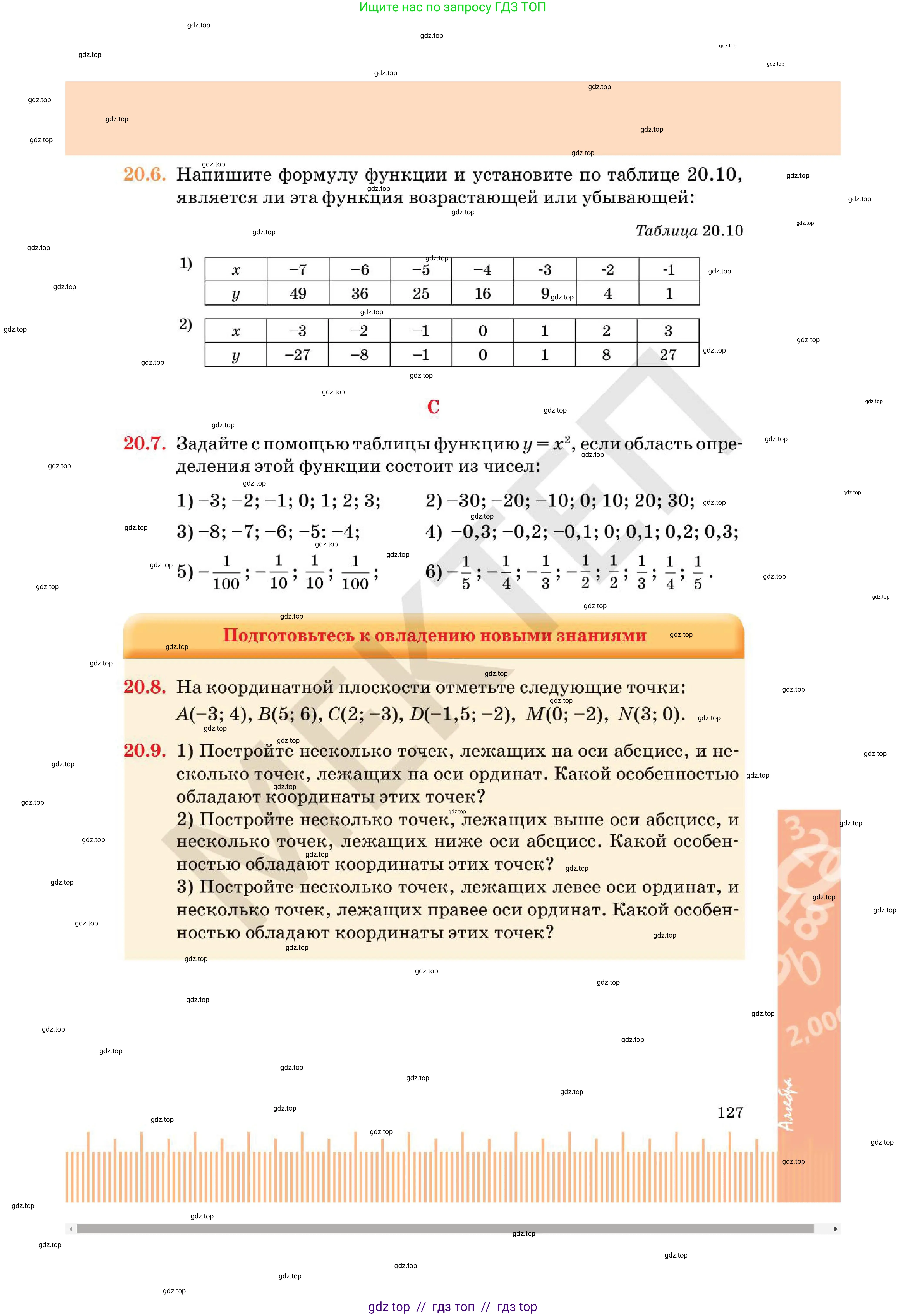 Алгебра, 7 класс Учебник, авторы: Абылкасымова Алма Есимбековна, Кучер Татьяна Павловна, Корчевский Владимир Евгеньевич, Жумагулова Зауре Абдыкеновна, издательство Мектеп, Алматы, 2025, зелёного цвета, страница 127
