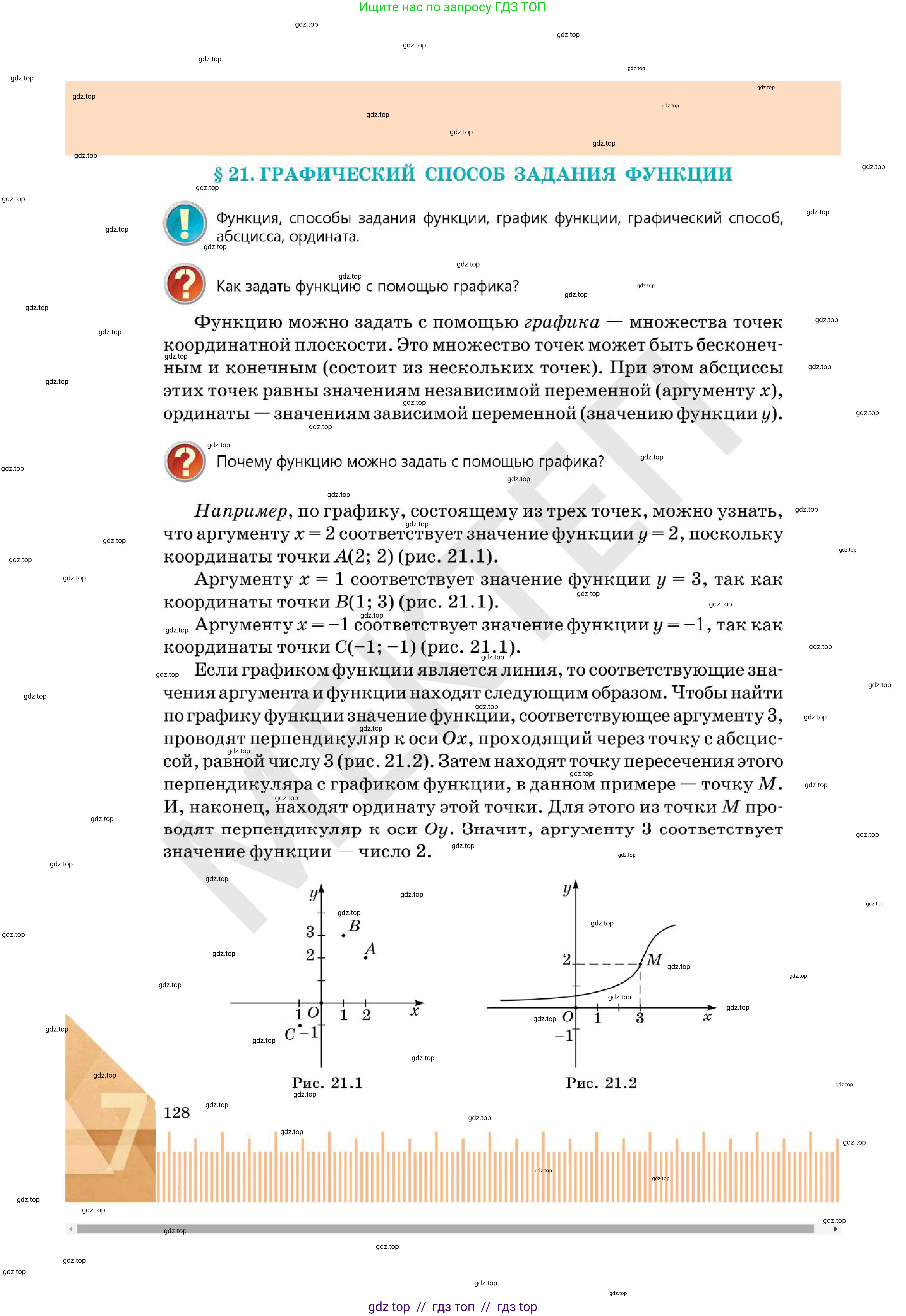 Алгебра, 7 класс Учебник, авторы: Абылкасымова Алма Есимбековна, Кучер Татьяна Павловна, Корчевский Владимир Евгеньевич, Жумагулова Зауре Абдыкеновна, издательство Мектеп, Алматы, 2025, зелёного цвета, страница 128