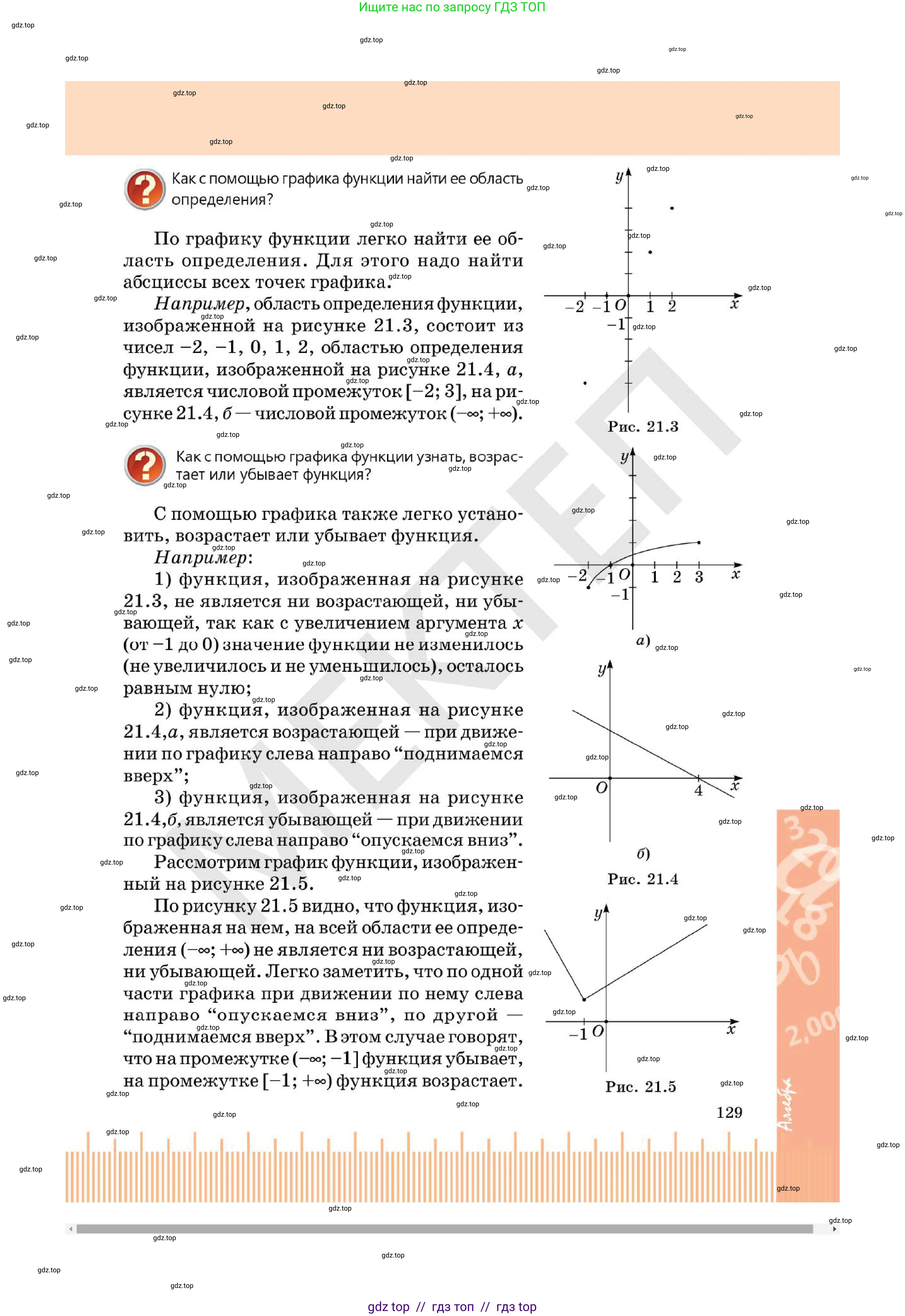 Алгебра, 7 класс Учебник, авторы: Абылкасымова Алма Есимбековна, Кучер Татьяна Павловна, Корчевский Владимир Евгеньевич, Жумагулова Зауре Абдыкеновна, издательство Мектеп, Алматы, 2025, зелёного цвета, страница 129