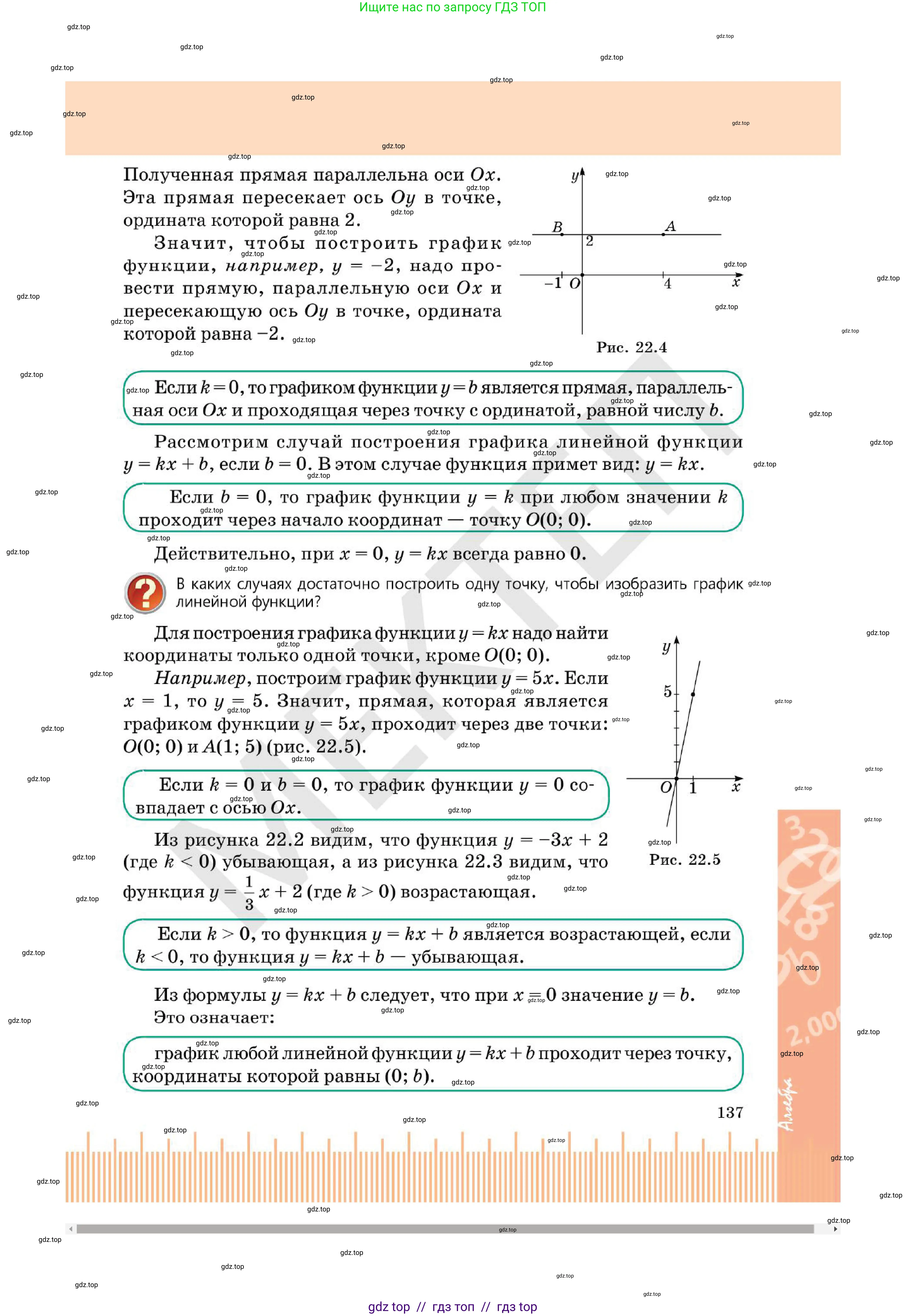 Алгебра, 7 класс Учебник, авторы: Абылкасымова Алма Есимбековна, Кучер Татьяна Павловна, Корчевский Владимир Евгеньевич, Жумагулова Зауре Абдыкеновна, издательство Мектеп, Алматы, 2025, зелёного цвета, страница 137