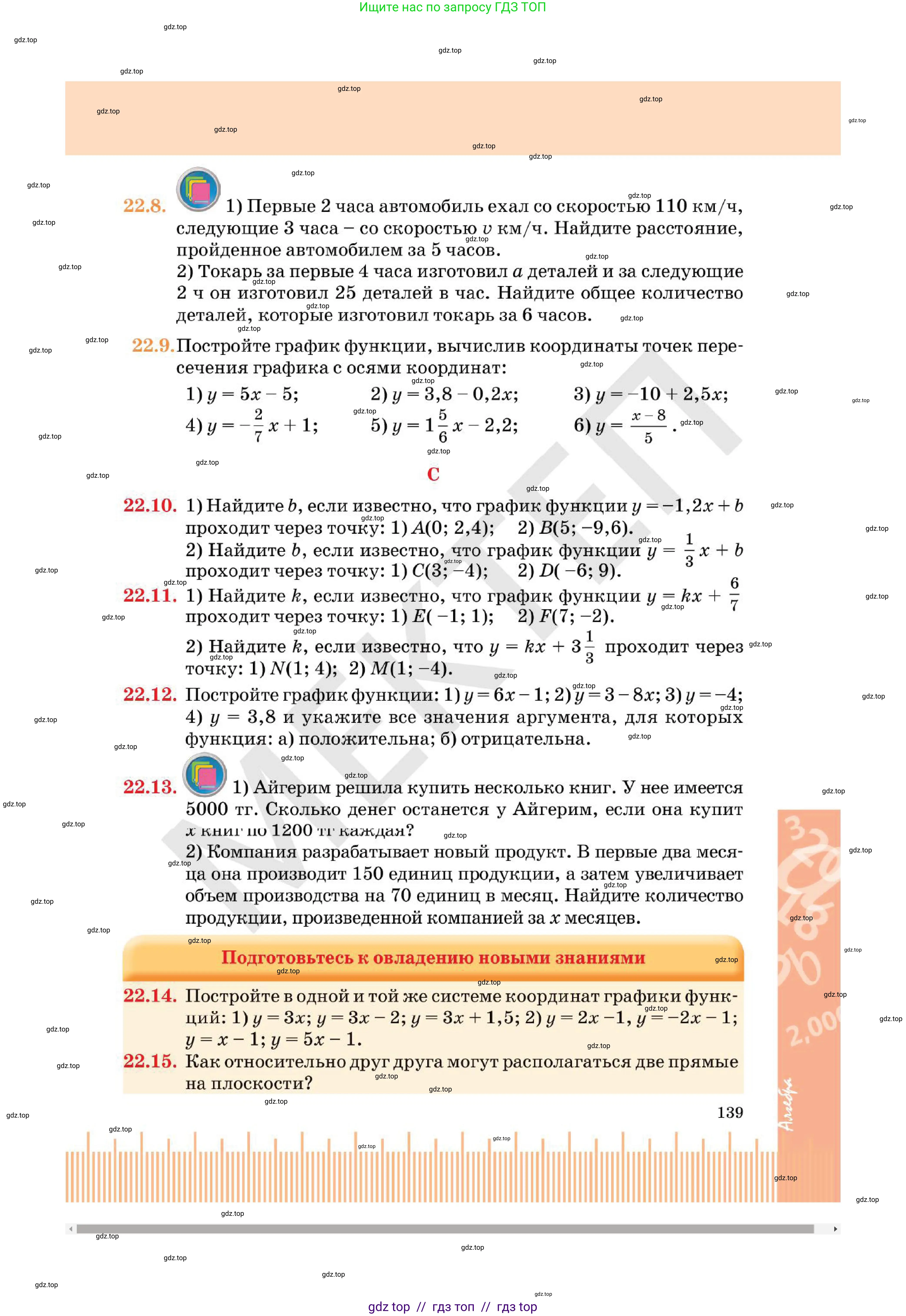 Алгебра, 7 класс Учебник, авторы: Абылкасымова Алма Есимбековна, Кучер Татьяна Павловна, Корчевский Владимир Евгеньевич, Жумагулова Зауре Абдыкеновна, издательство Мектеп, Алматы, 2025, зелёного цвета, страница 139