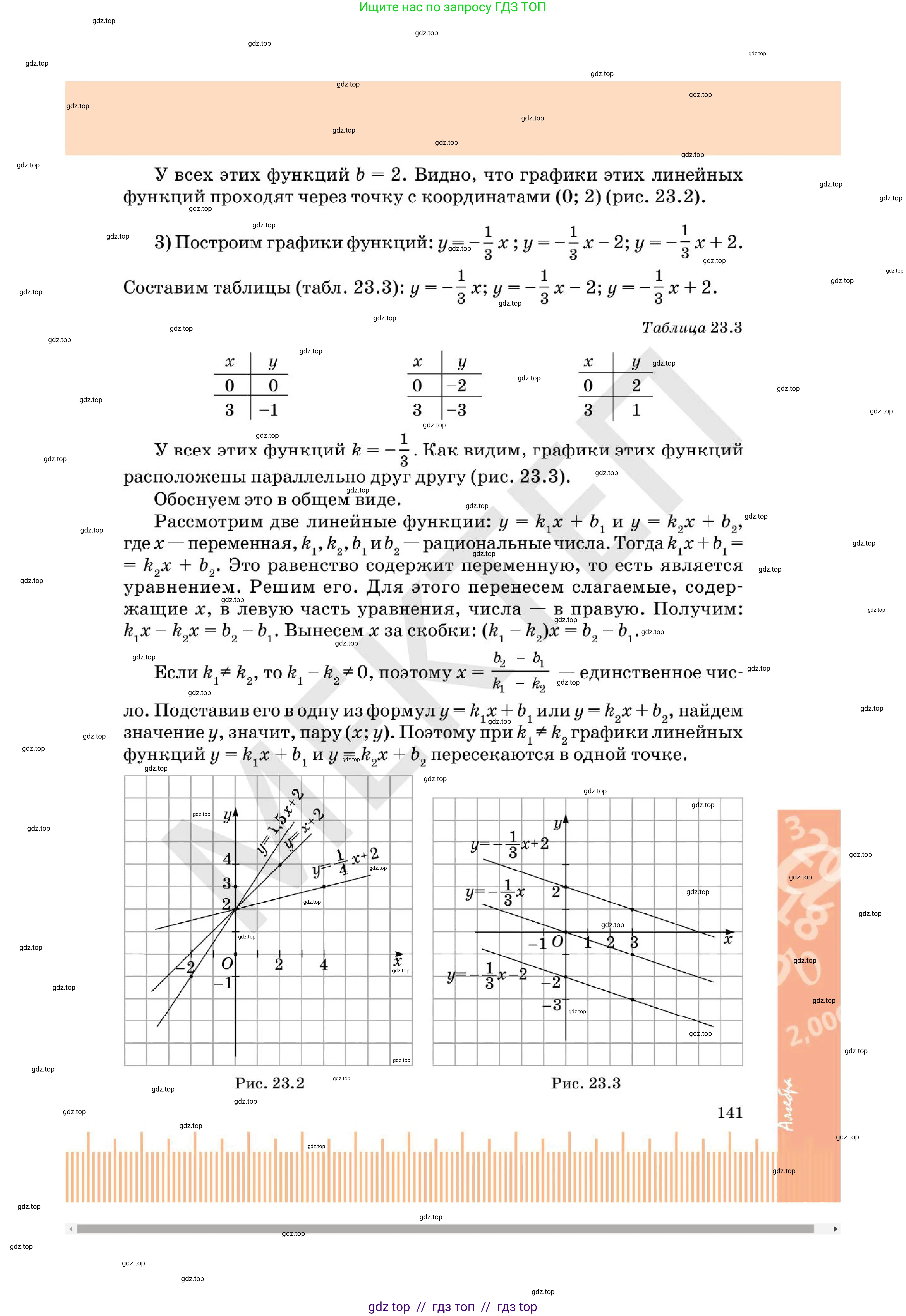 Алгебра, 7 класс Учебник, авторы: Абылкасымова Алма Есимбековна, Кучер Татьяна Павловна, Корчевский Владимир Евгеньевич, Жумагулова Зауре Абдыкеновна, издательство Мектеп, Алматы, 2025, зелёного цвета, страница 141