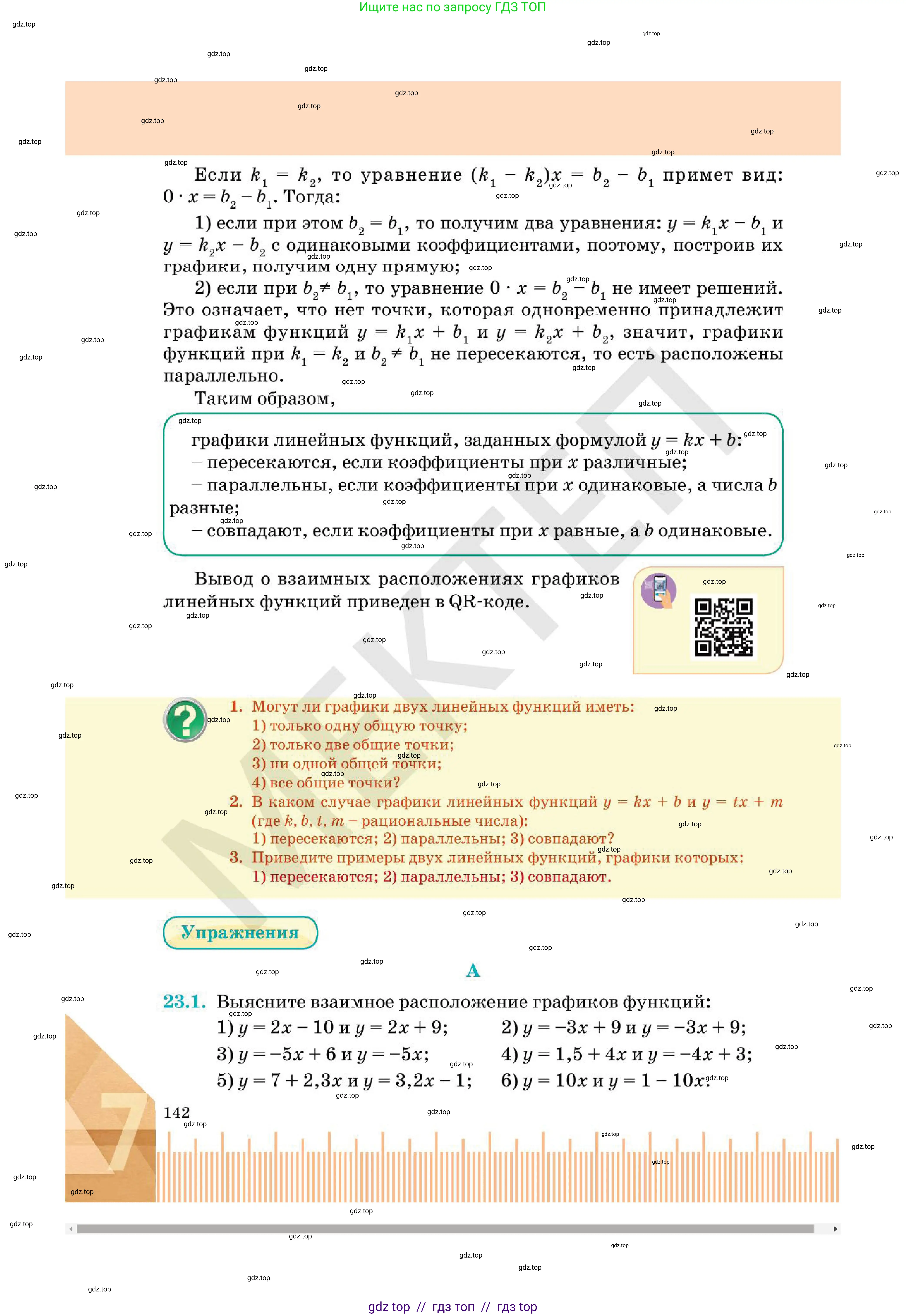 Алгебра, 7 класс Учебник, авторы: Абылкасымова Алма Есимбековна, Кучер Татьяна Павловна, Корчевский Владимир Евгеньевич, Жумагулова Зауре Абдыкеновна, издательство Мектеп, Алматы, 2025, зелёного цвета, страница 142
