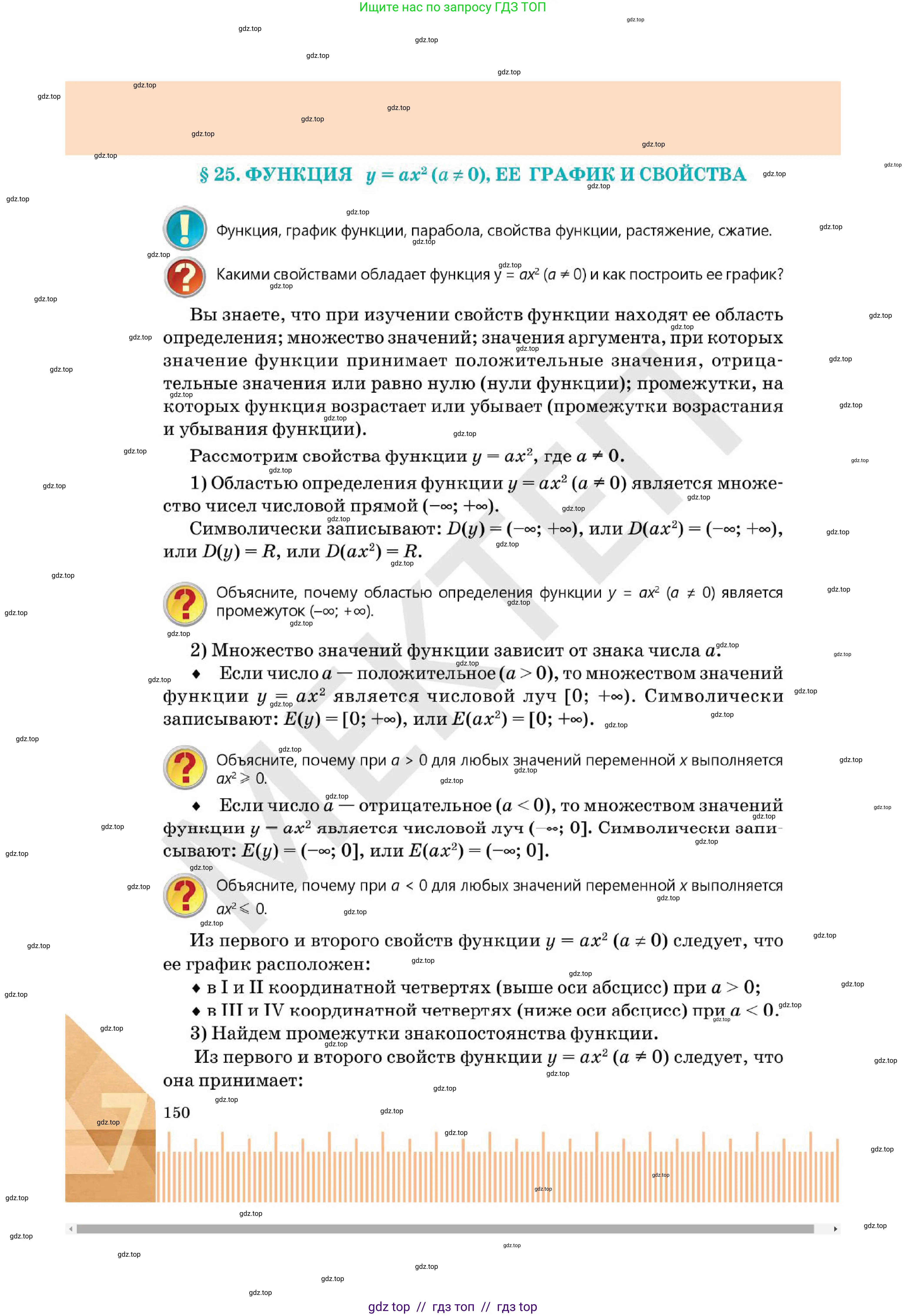 Алгебра, 7 класс Учебник, авторы: Абылкасымова Алма Есимбековна, Кучер Татьяна Павловна, Корчевский Владимир Евгеньевич, Жумагулова Зауре Абдыкеновна, издательство Мектеп, Алматы, 2025, зелёного цвета, страница 150