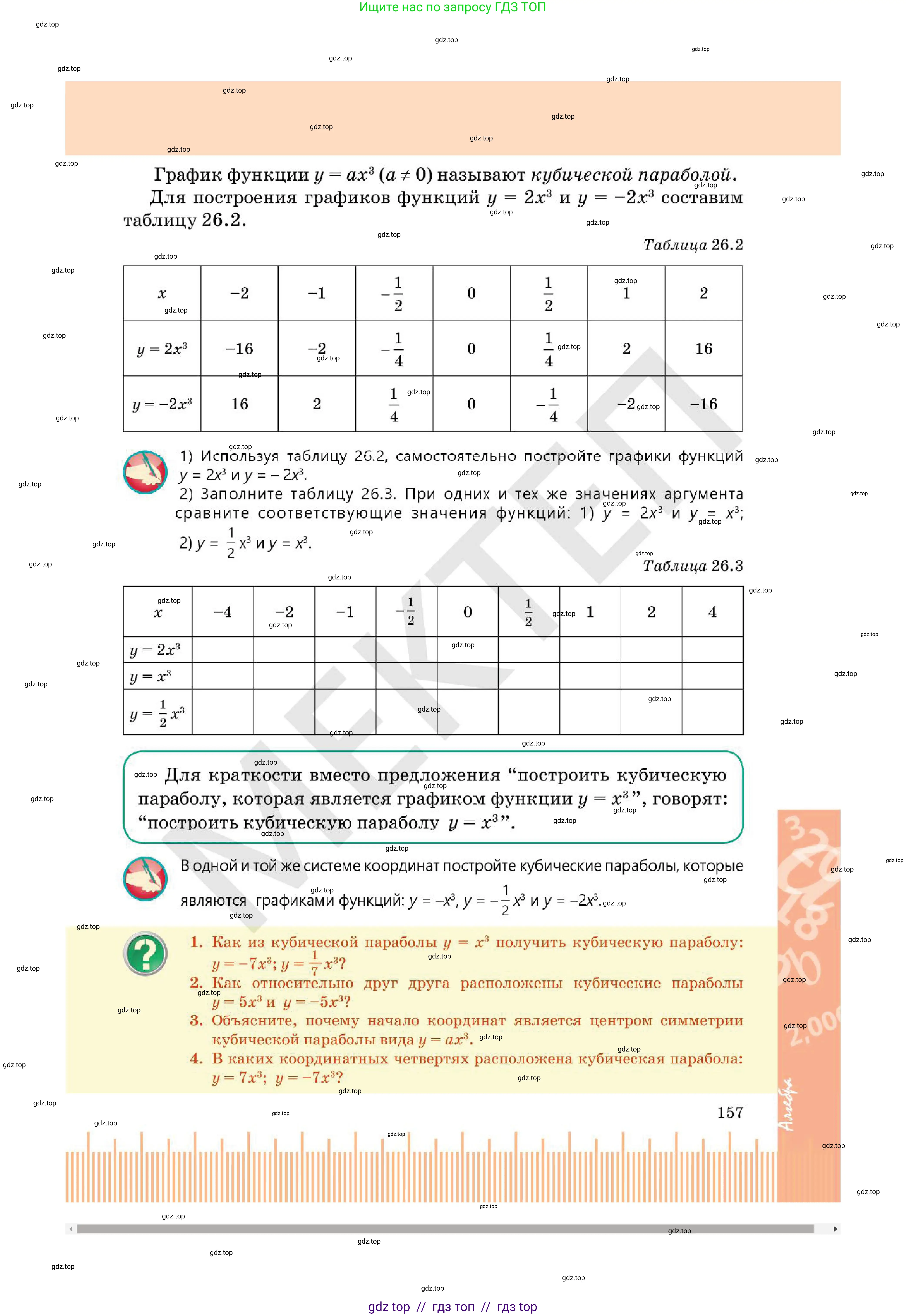 Алгебра, 7 класс Учебник, авторы: Абылкасымова Алма Есимбековна, Кучер Татьяна Павловна, Корчевский Владимир Евгеньевич, Жумагулова Зауре Абдыкеновна, издательство Мектеп, Алматы, 2025, зелёного цвета, страница 157