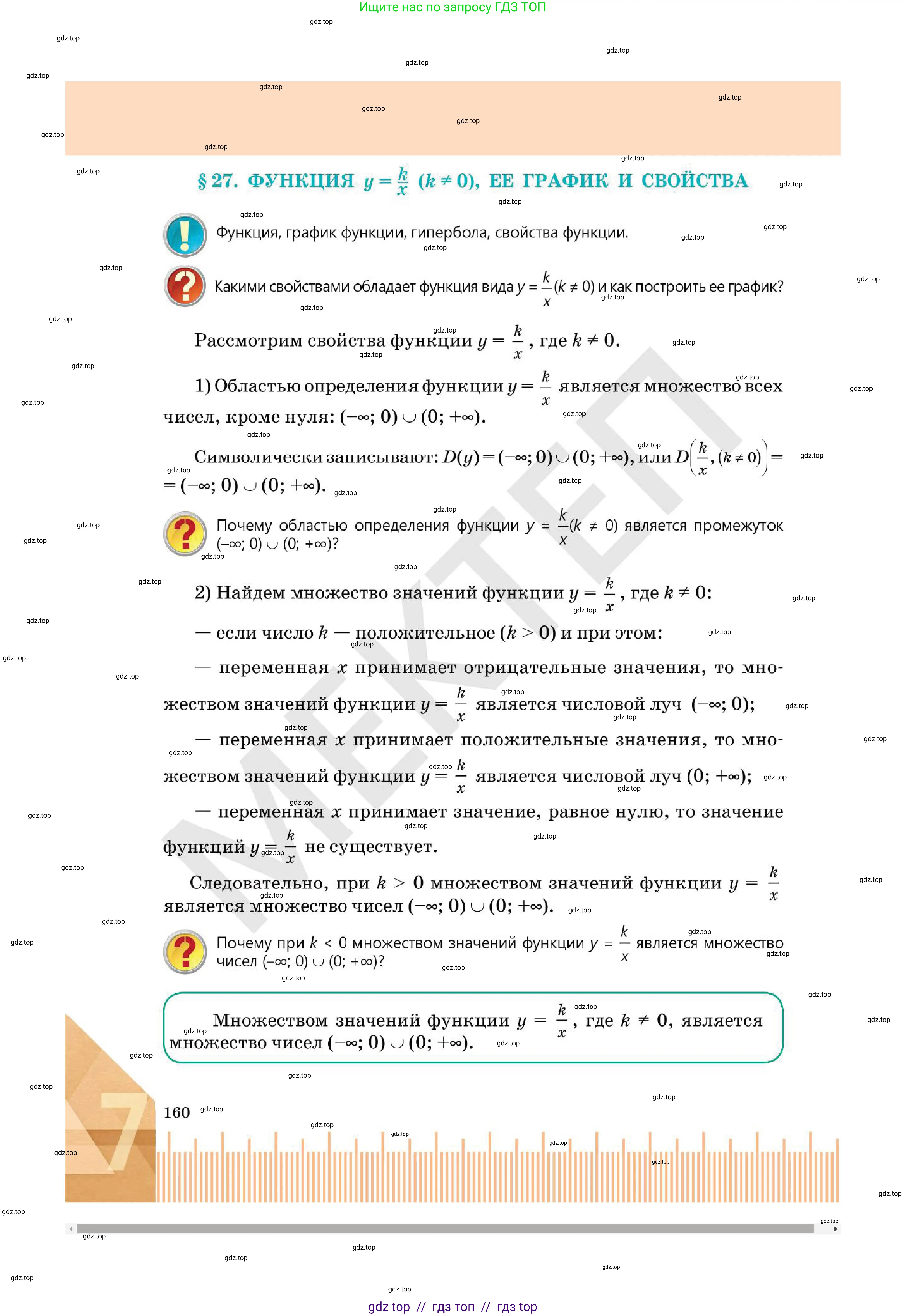 Алгебра, 7 класс Учебник, авторы: Абылкасымова Алма Есимбековна, Кучер Татьяна Павловна, Корчевский Владимир Евгеньевич, Жумагулова Зауре Абдыкеновна, издательство Мектеп, Алматы, 2025, зелёного цвета, страница 160