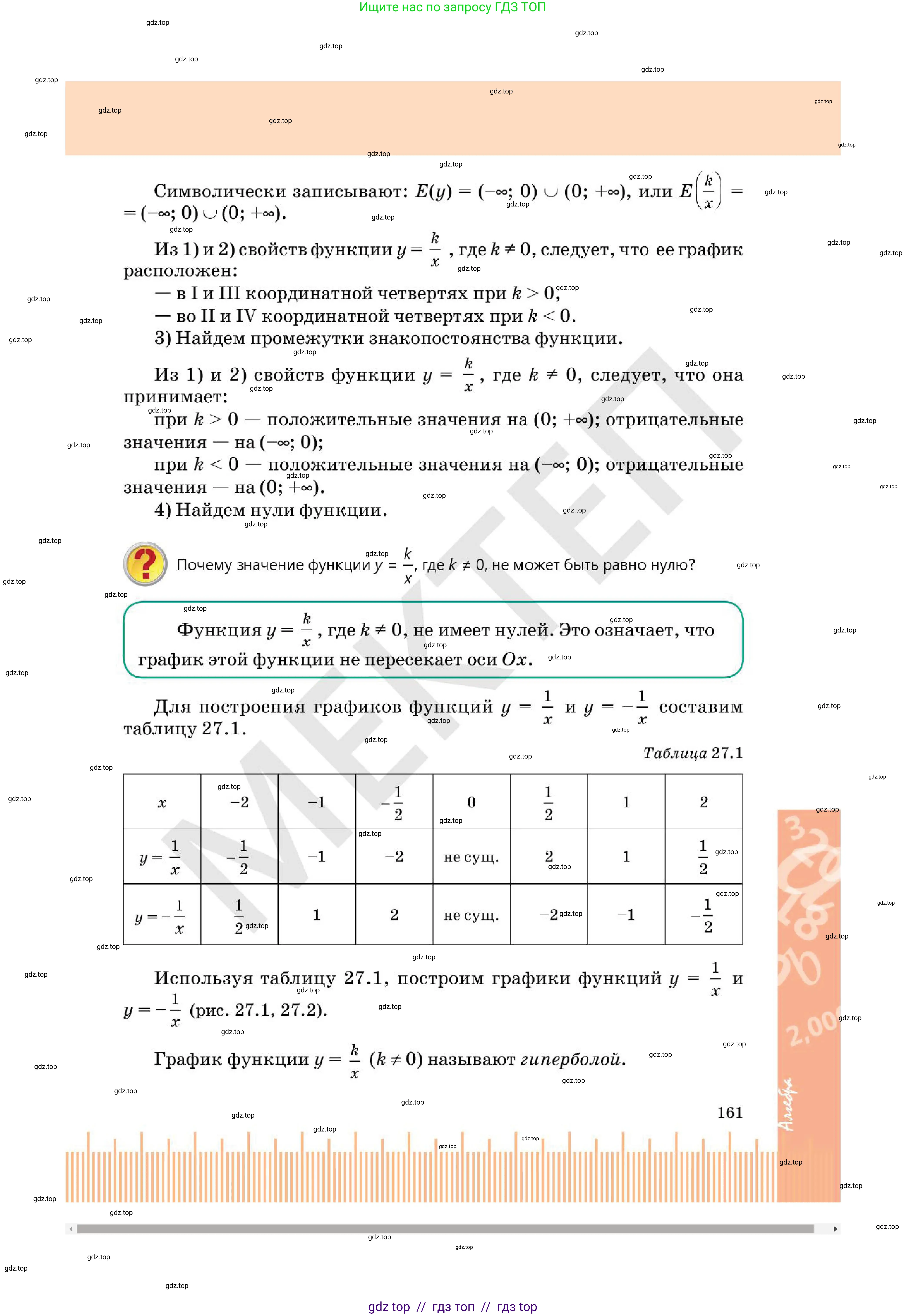 Алгебра, 7 класс Учебник, авторы: Абылкасымова Алма Есимбековна, Кучер Татьяна Павловна, Корчевский Владимир Евгеньевич, Жумагулова Зауре Абдыкеновна, издательство Мектеп, Алматы, 2025, зелёного цвета, страница 161