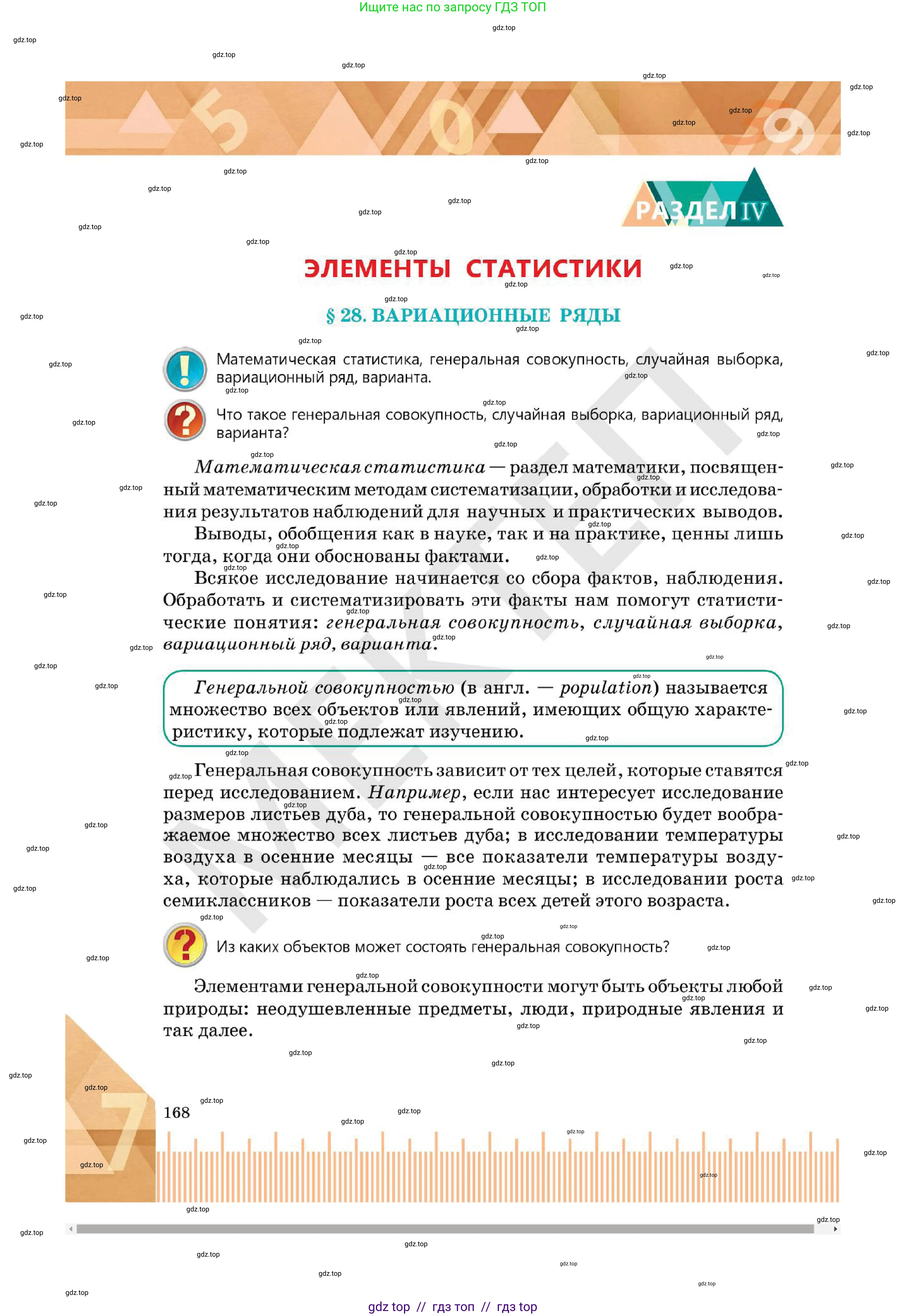 Алгебра, 7 класс Учебник, авторы: Абылкасымова Алма Есимбековна, Кучер Татьяна Павловна, Корчевский Владимир Евгеньевич, Жумагулова Зауре Абдыкеновна, издательство Мектеп, Алматы, 2025, зелёного цвета, страница 168