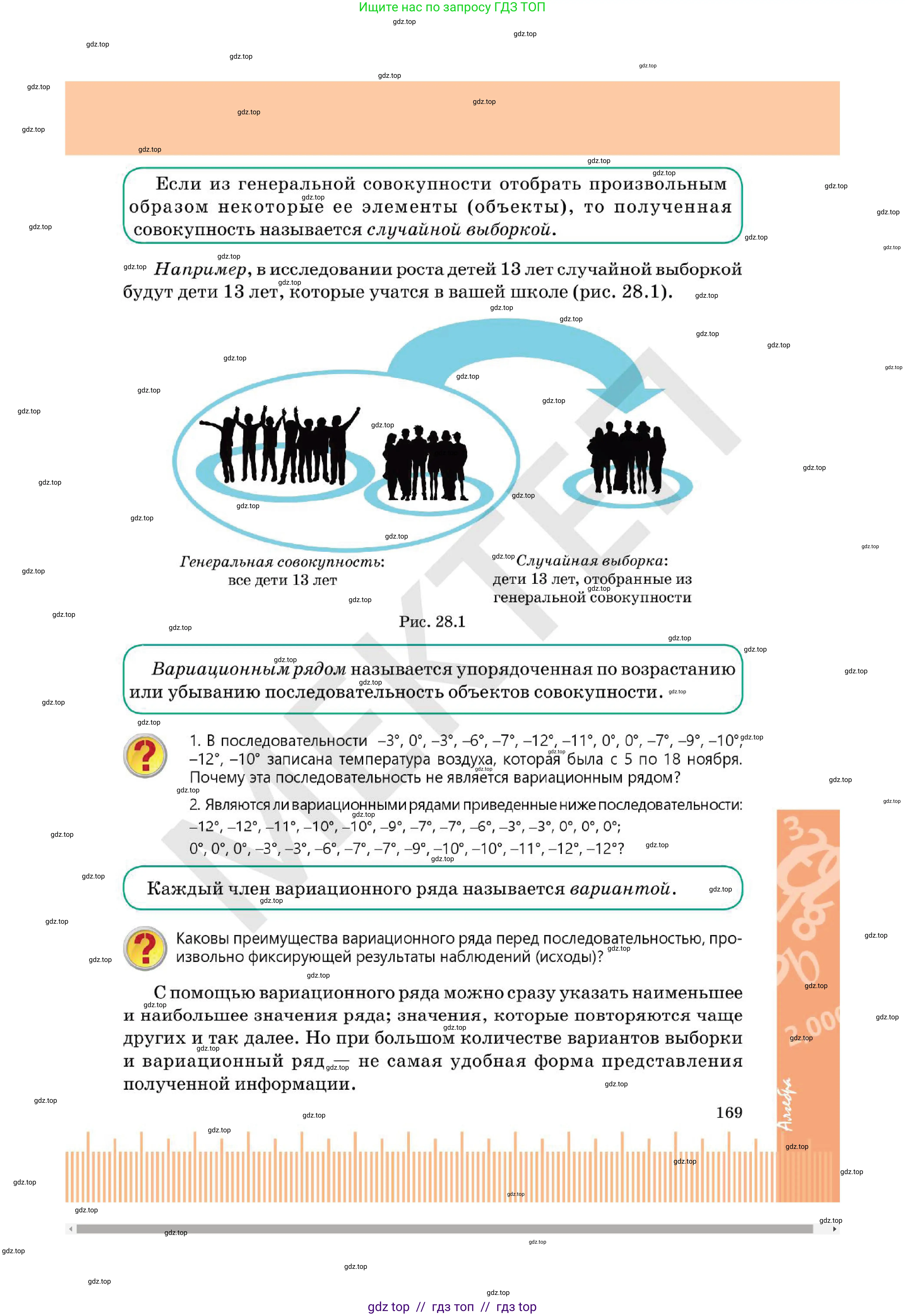 Алгебра, 7 класс Учебник, авторы: Абылкасымова Алма Есимбековна, Кучер Татьяна Павловна, Корчевский Владимир Евгеньевич, Жумагулова Зауре Абдыкеновна, издательство Мектеп, Алматы, 2025, зелёного цвета, страница 169