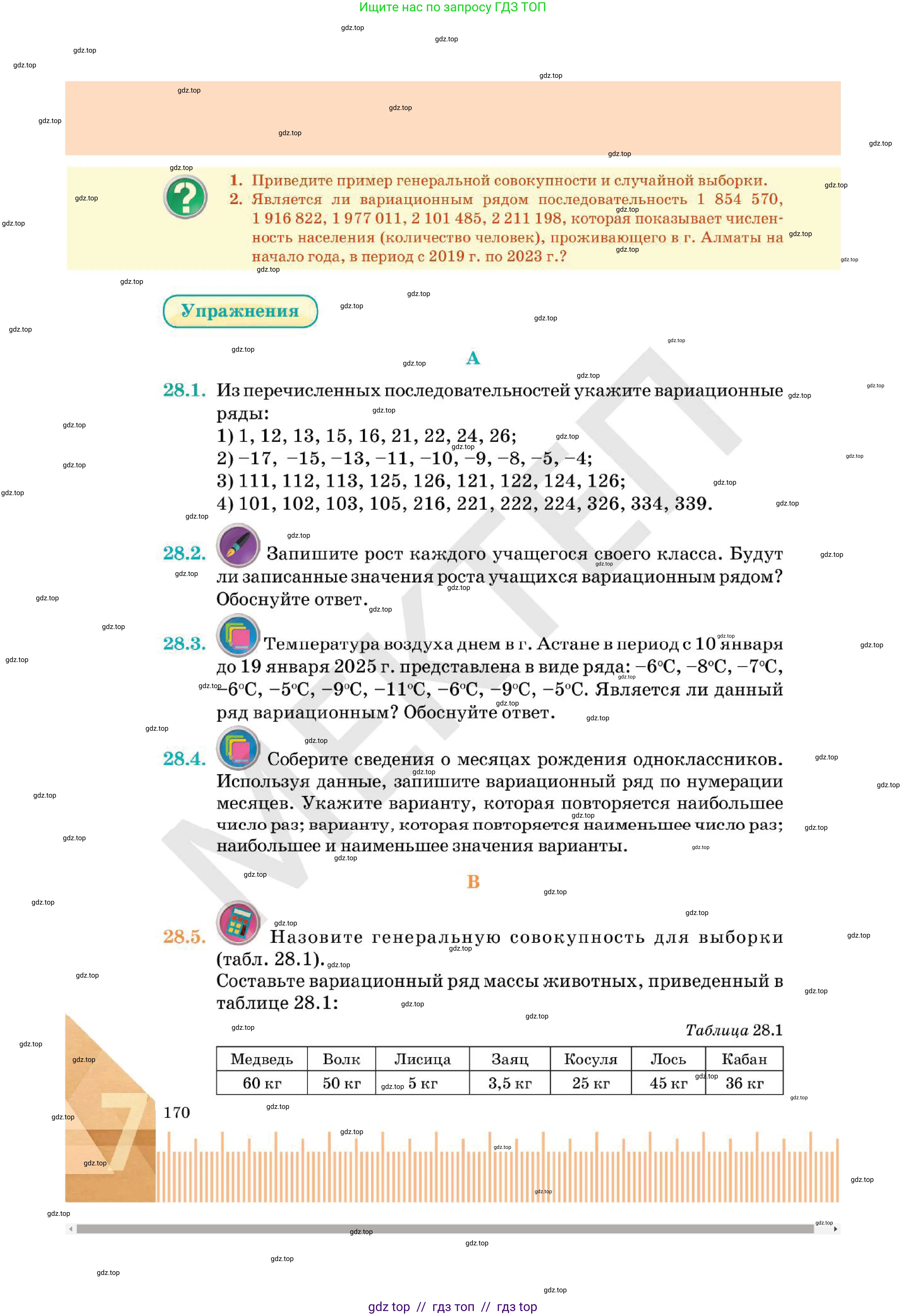 Алгебра, 7 класс Учебник, авторы: Абылкасымова Алма Есимбековна, Кучер Татьяна Павловна, Корчевский Владимир Евгеньевич, Жумагулова Зауре Абдыкеновна, издательство Мектеп, Алматы, 2025, зелёного цвета, страница 170
