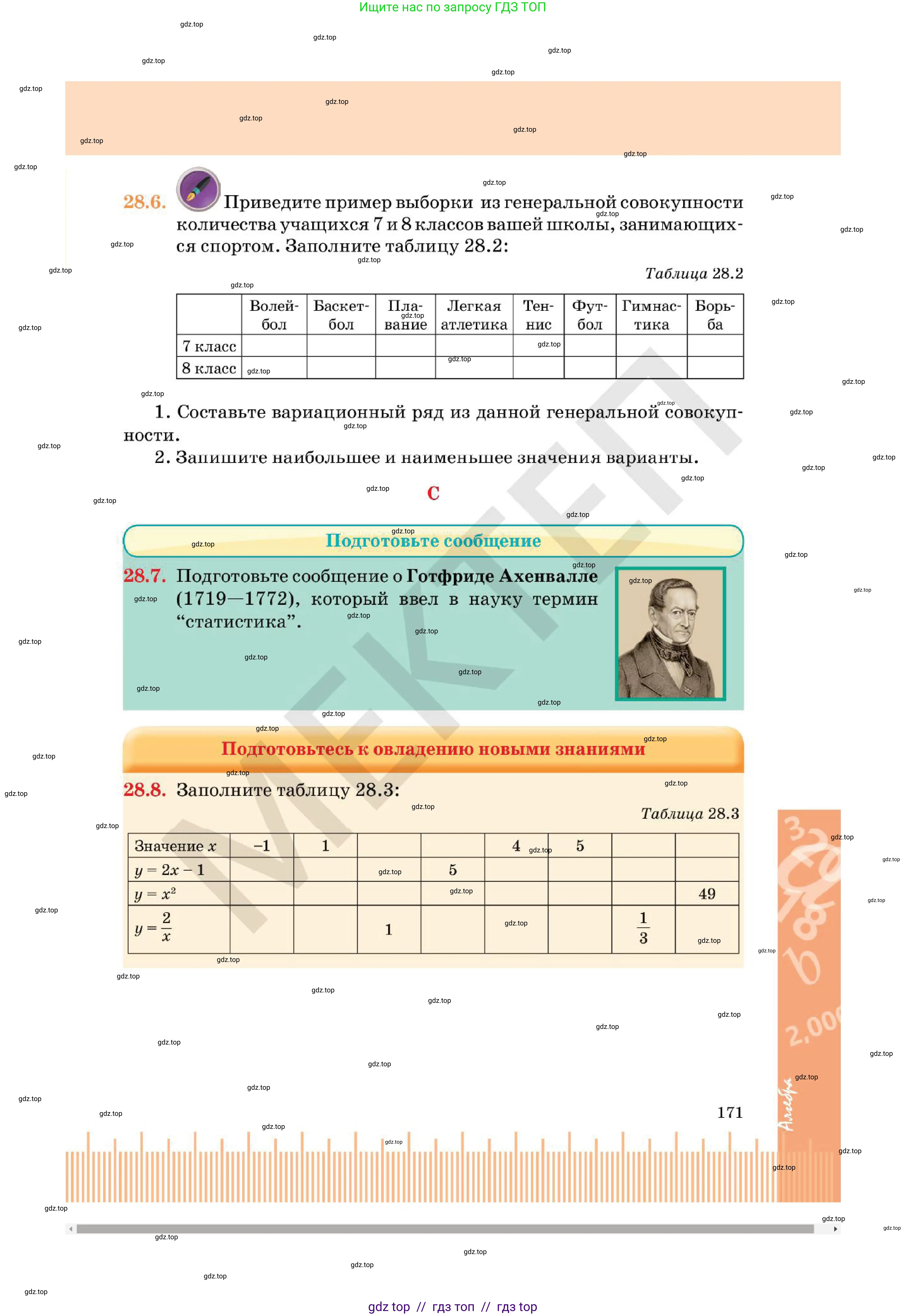 Алгебра, 7 класс Учебник, авторы: Абылкасымова Алма Есимбековна, Кучер Татьяна Павловна, Корчевский Владимир Евгеньевич, Жумагулова Зауре Абдыкеновна, издательство Мектеп, Алматы, 2025, зелёного цвета, страница 171