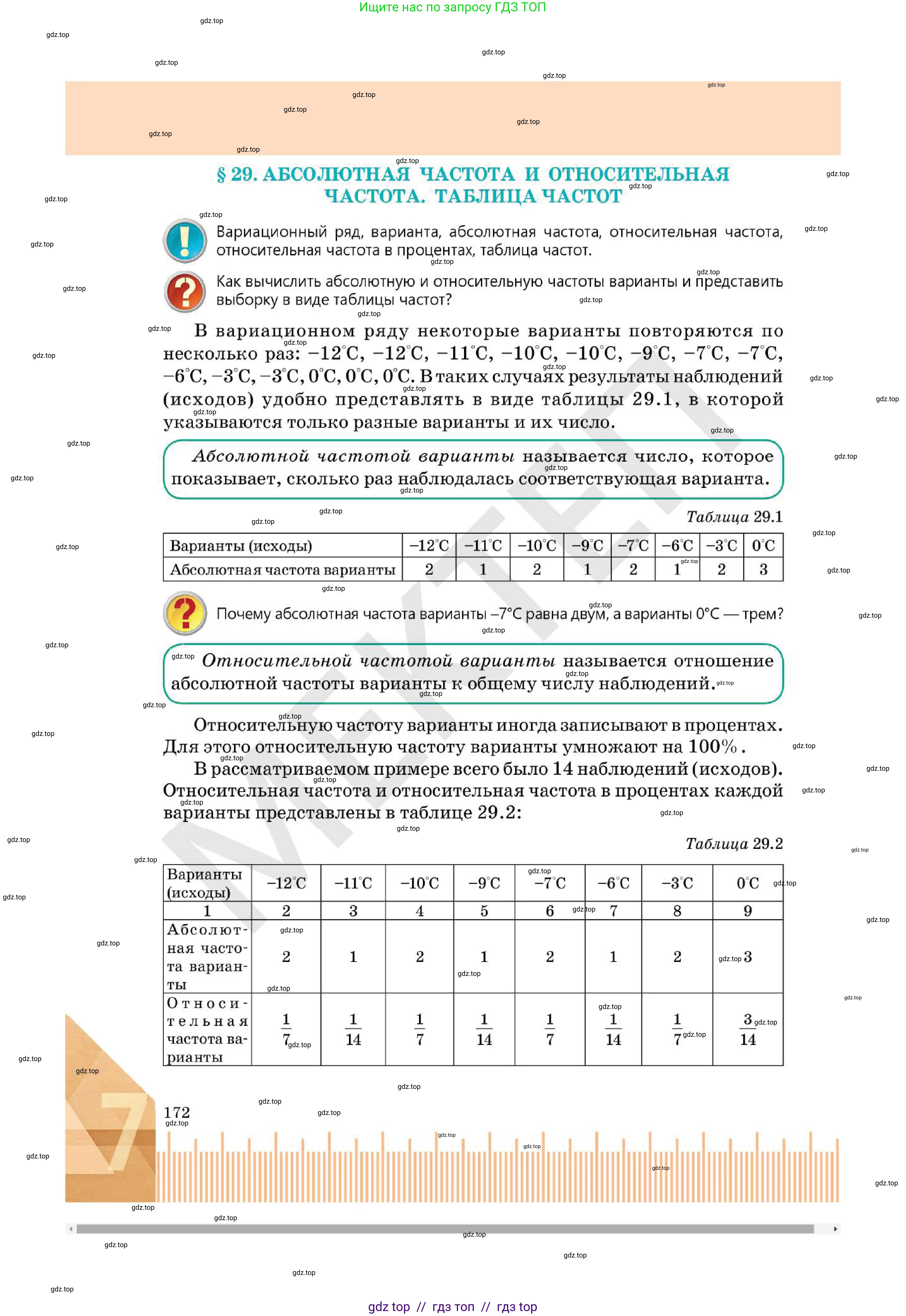 Алгебра, 7 класс Учебник, авторы: Абылкасымова Алма Есимбековна, Кучер Татьяна Павловна, Корчевский Владимир Евгеньевич, Жумагулова Зауре Абдыкеновна, издательство Мектеп, Алматы, 2025, зелёного цвета, страница 172