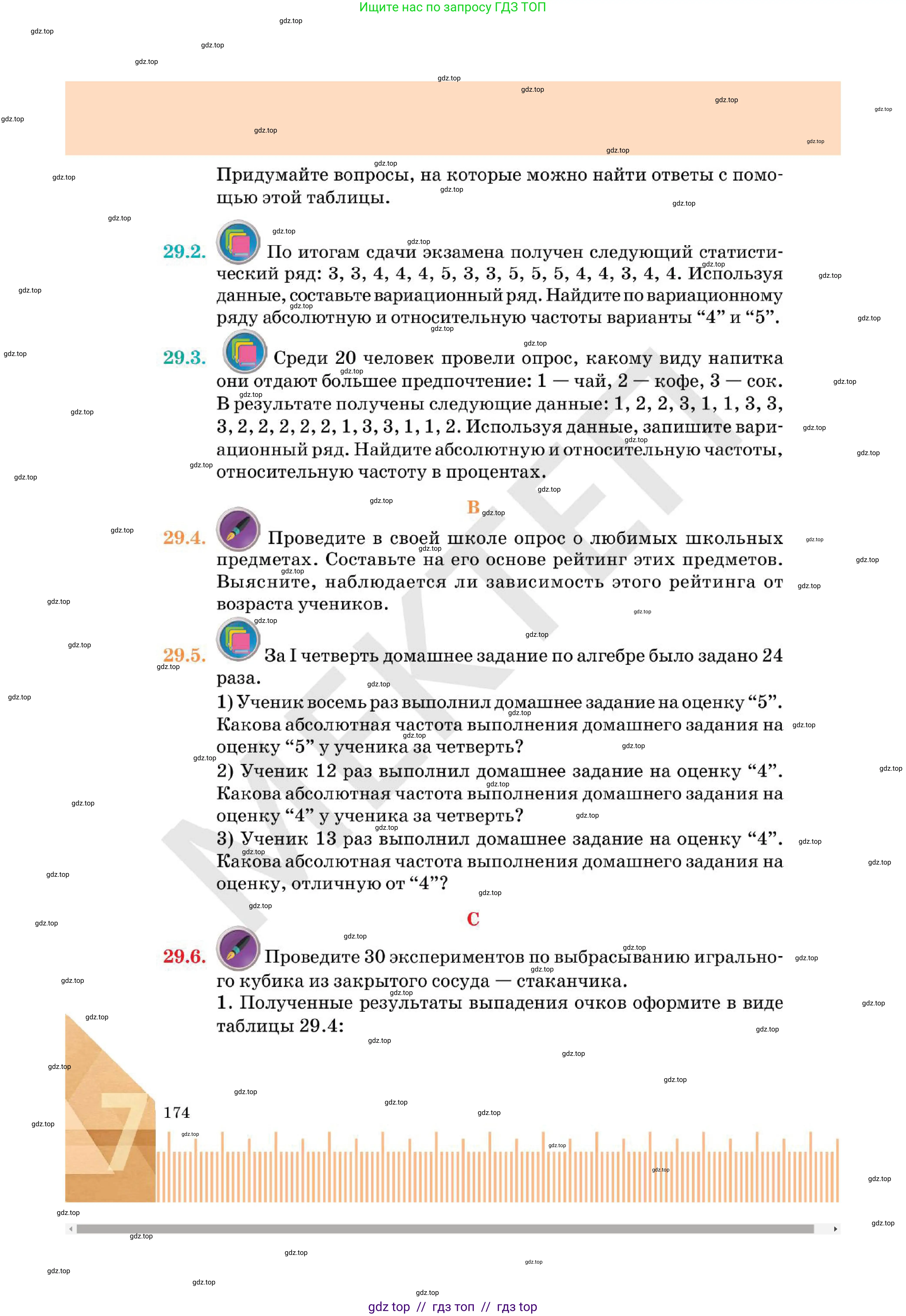 Алгебра, 7 класс Учебник, авторы: Абылкасымова Алма Есимбековна, Кучер Татьяна Павловна, Корчевский Владимир Евгеньевич, Жумагулова Зауре Абдыкеновна, издательство Мектеп, Алматы, 2025, зелёного цвета, страница 174