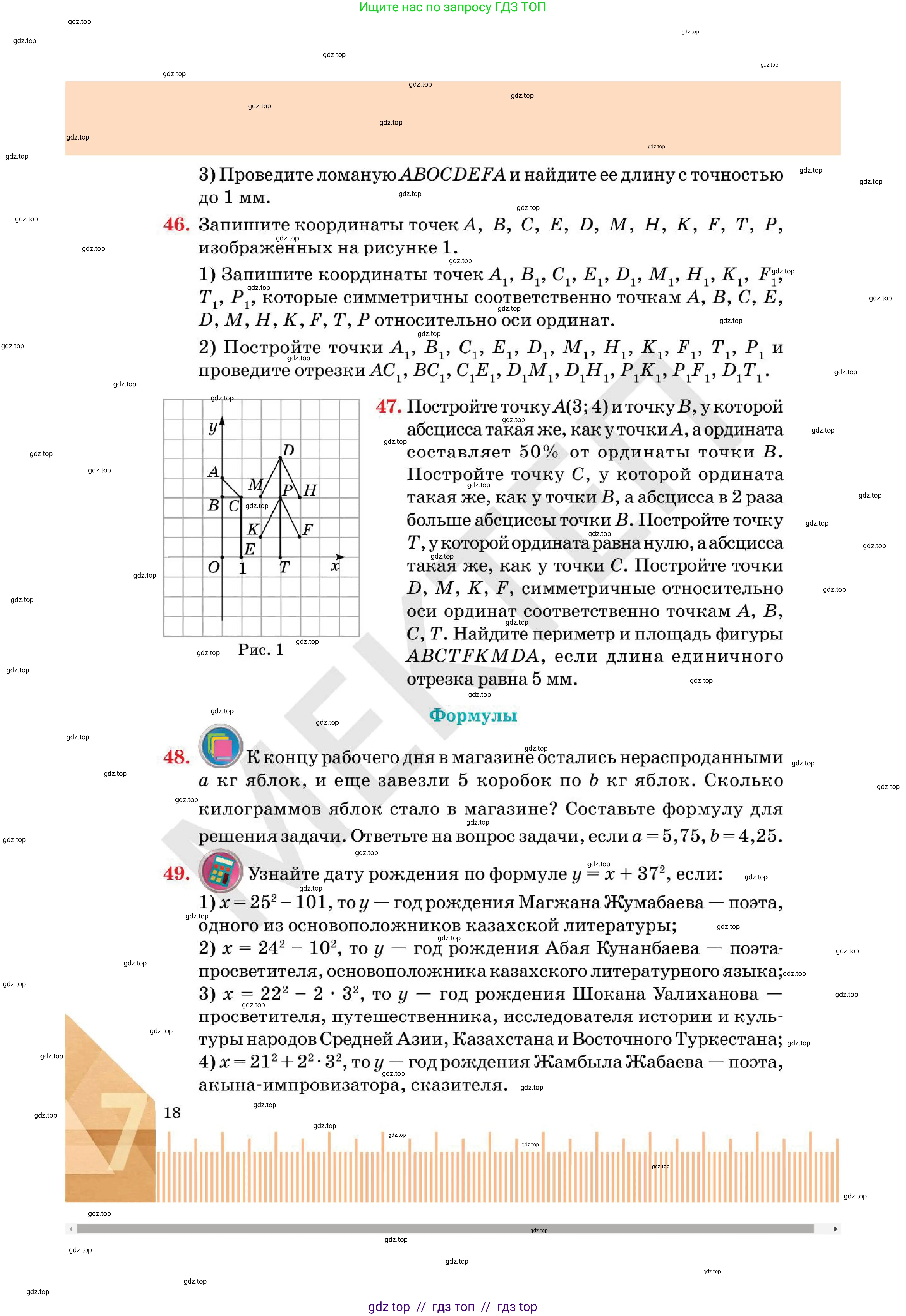 Алгебра, 7 класс Учебник, авторы: Абылкасымова Алма Есимбековна, Кучер Татьяна Павловна, Корчевский Владимир Евгеньевич, Жумагулова Зауре Абдыкеновна, издательство Мектеп, Алматы, 2025, зелёного цвета, страница 18