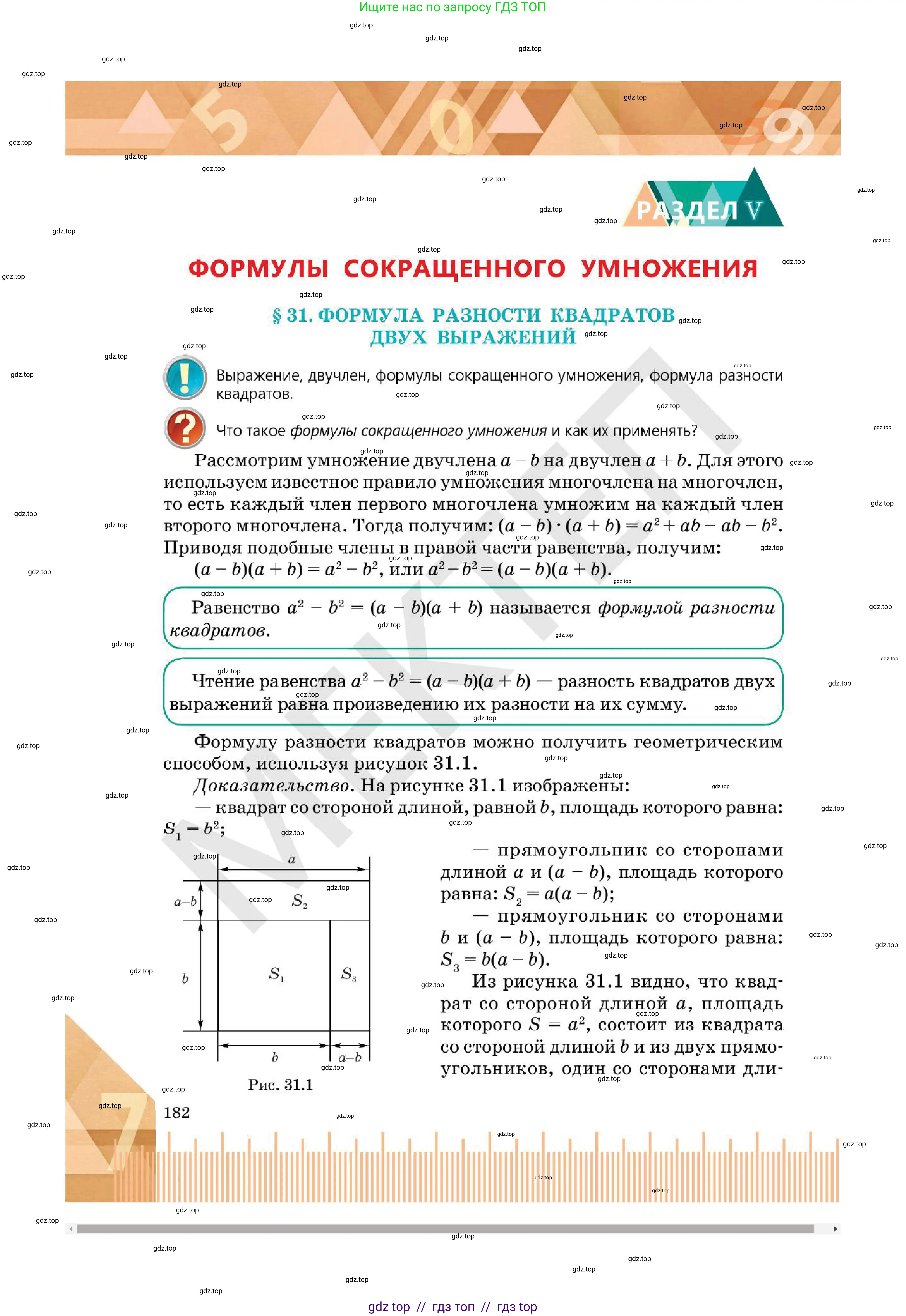 Алгебра, 7 класс Учебник, авторы: Абылкасымова Алма Есимбековна, Кучер Татьяна Павловна, Корчевский Владимир Евгеньевич, Жумагулова Зауре Абдыкеновна, издательство Мектеп, Алматы, 2025, зелёного цвета, страница 182