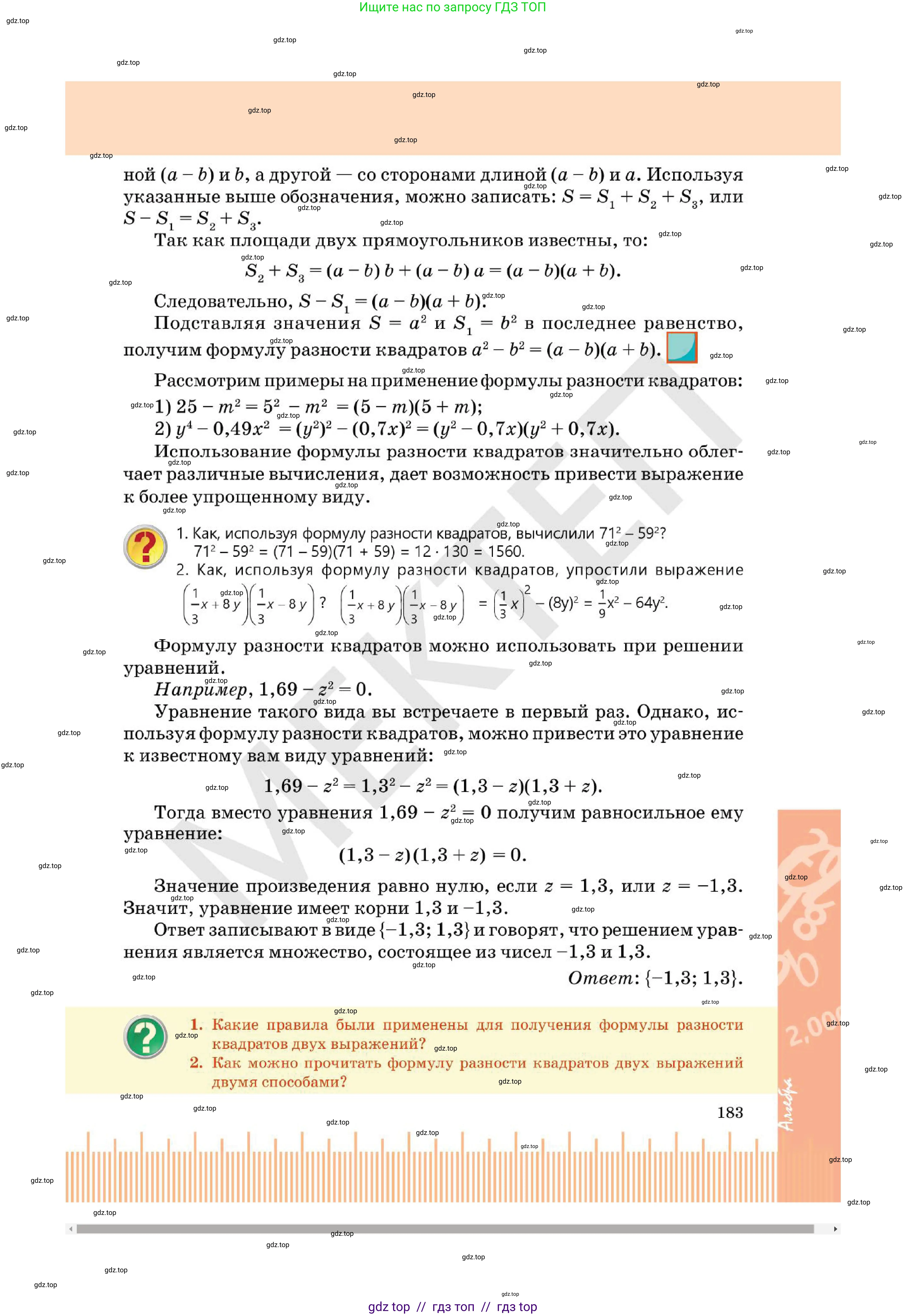 Алгебра, 7 класс Учебник, авторы: Абылкасымова Алма Есимбековна, Кучер Татьяна Павловна, Корчевский Владимир Евгеньевич, Жумагулова Зауре Абдыкеновна, издательство Мектеп, Алматы, 2025, зелёного цвета, страница 183
