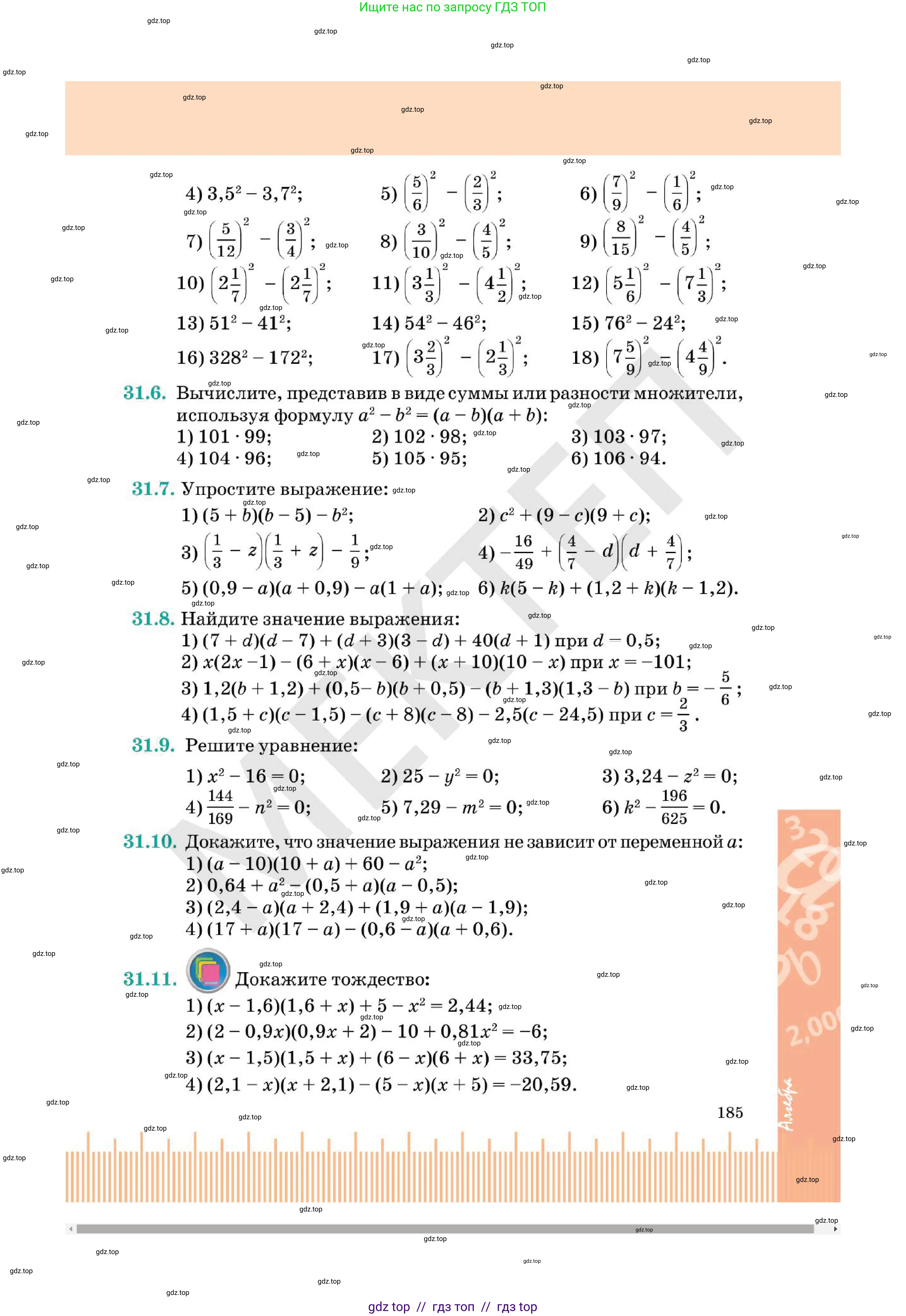 Алгебра, 7 класс Учебник, авторы: Абылкасымова Алма Есимбековна, Кучер Татьяна Павловна, Корчевский Владимир Евгеньевич, Жумагулова Зауре Абдыкеновна, издательство Мектеп, Алматы, 2025, зелёного цвета, страница 185