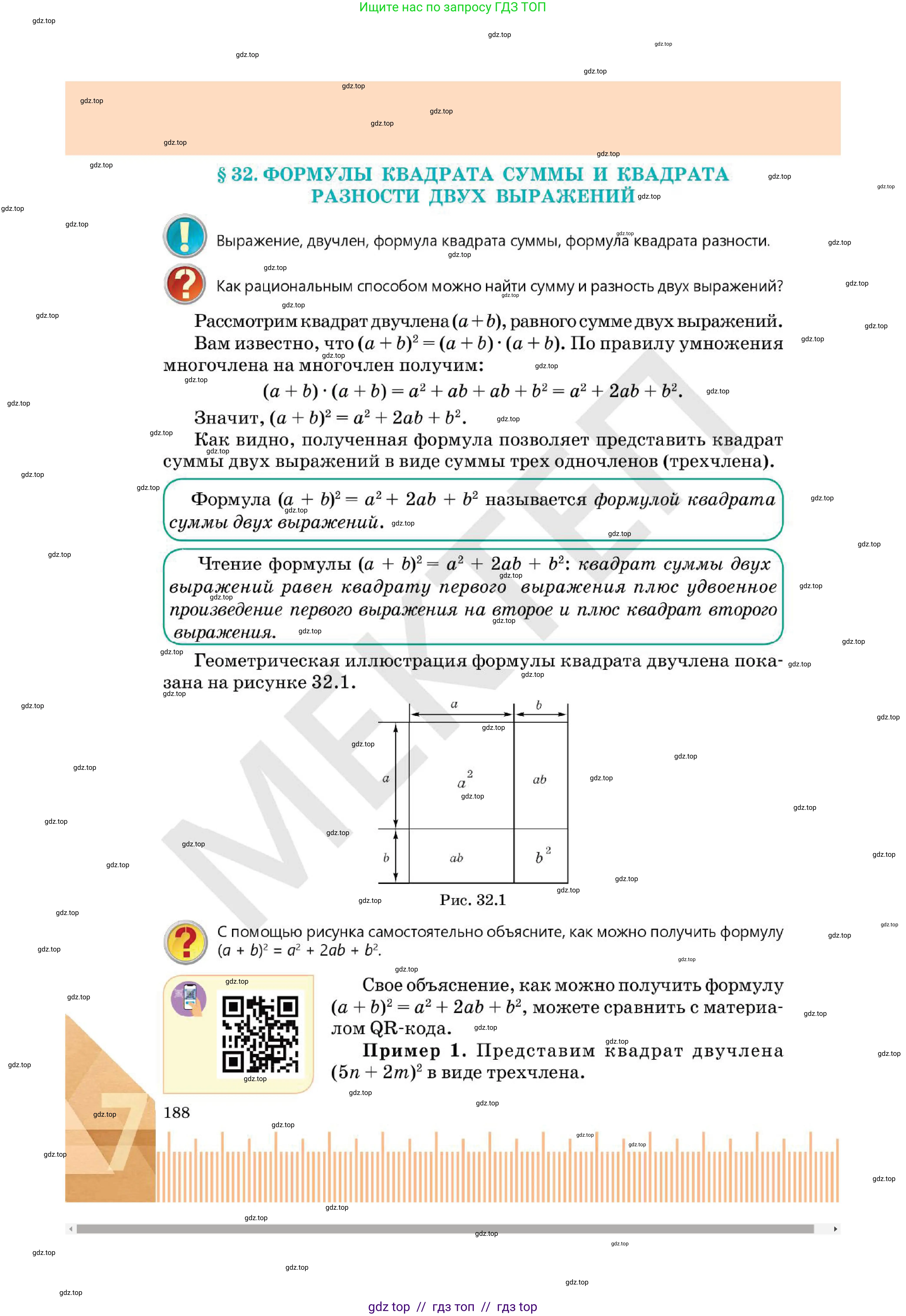 Алгебра, 7 класс Учебник, авторы: Абылкасымова Алма Есимбековна, Кучер Татьяна Павловна, Корчевский Владимир Евгеньевич, Жумагулова Зауре Абдыкеновна, издательство Мектеп, Алматы, 2025, зелёного цвета, страница 188