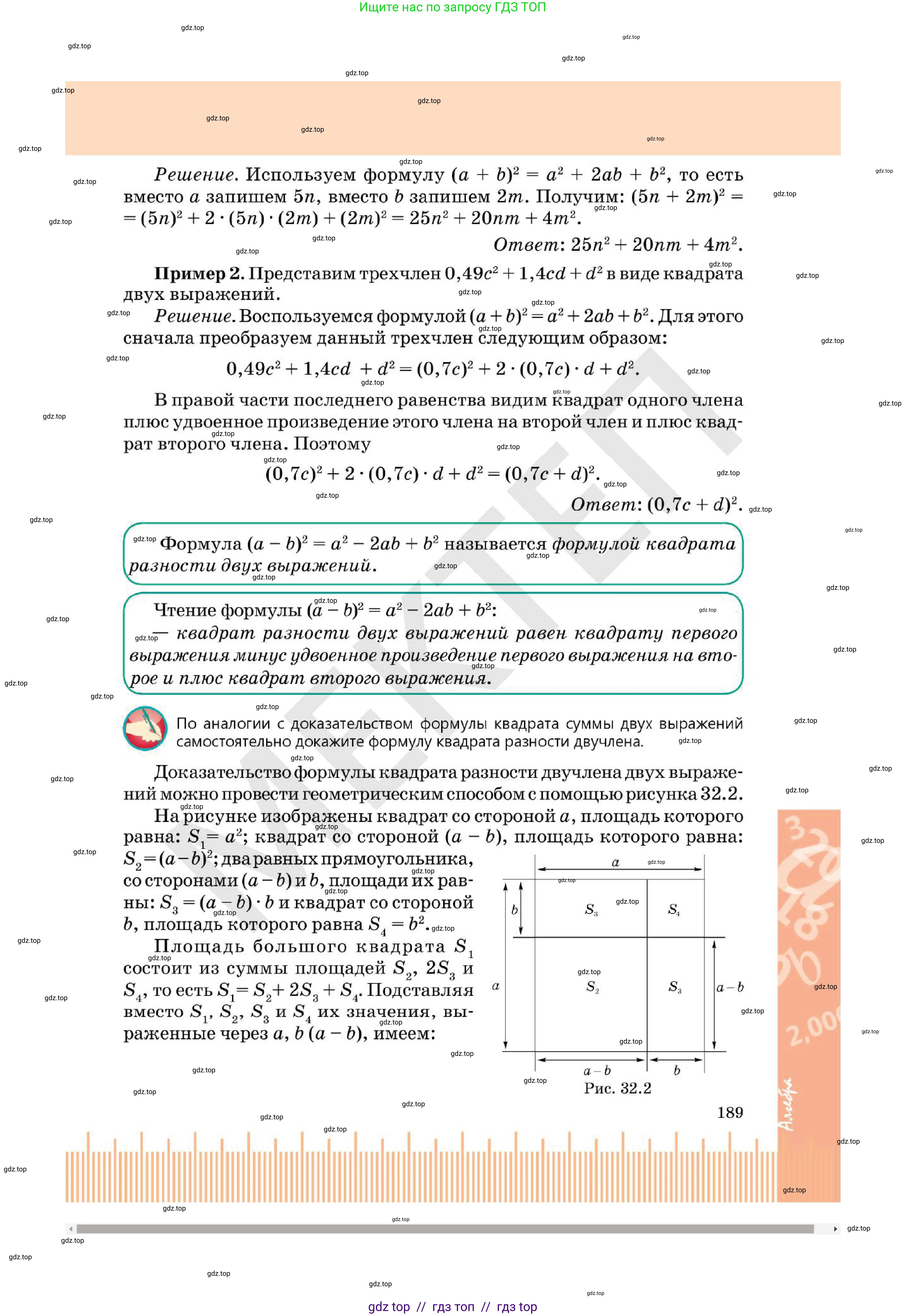 Алгебра, 7 класс Учебник, авторы: Абылкасымова Алма Есимбековна, Кучер Татьяна Павловна, Корчевский Владимир Евгеньевич, Жумагулова Зауре Абдыкеновна, издательство Мектеп, Алматы, 2025, зелёного цвета, страница 189