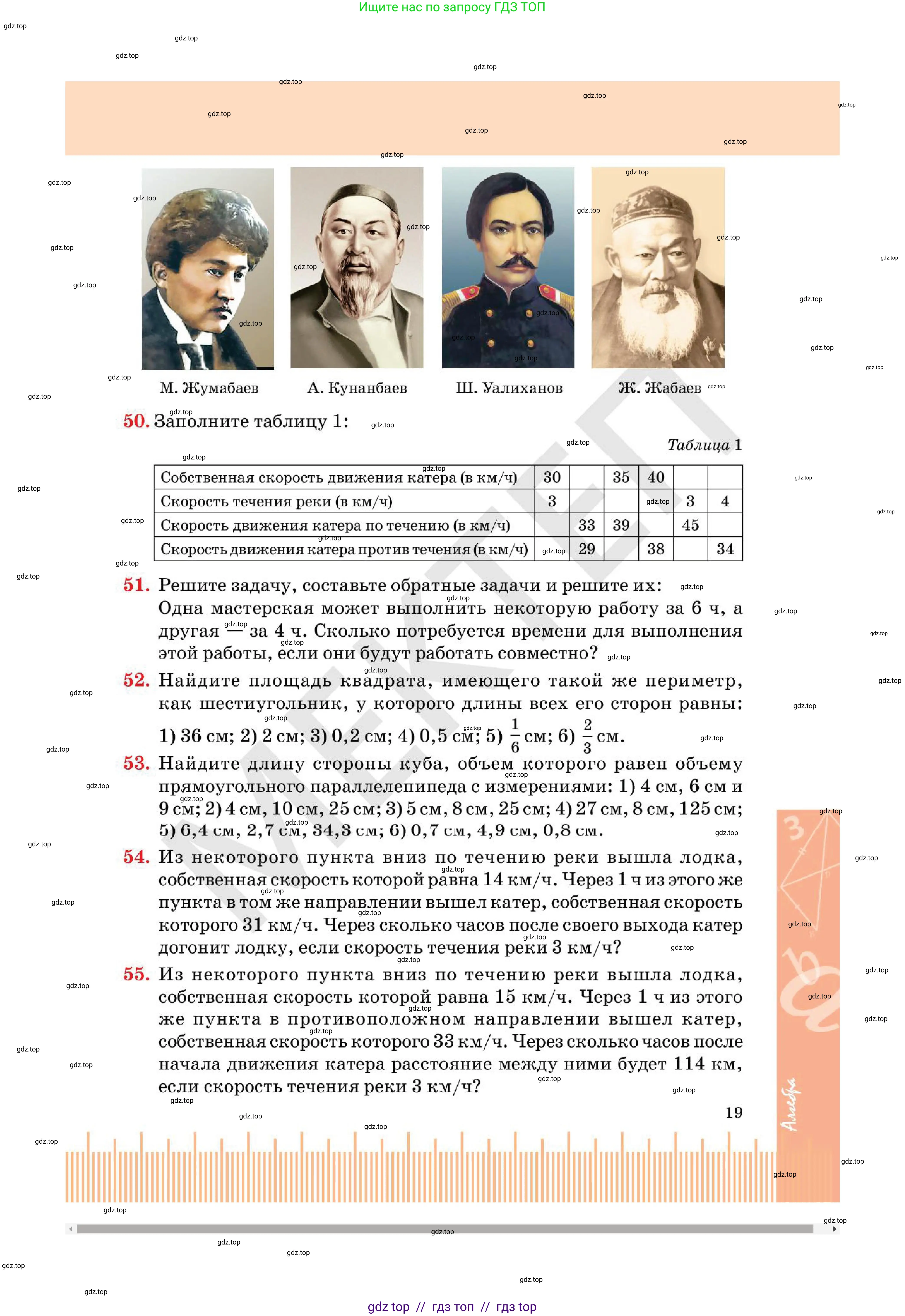 Алгебра, 7 класс Учебник, авторы: Абылкасымова Алма Есимбековна, Кучер Татьяна Павловна, Корчевский Владимир Евгеньевич, Жумагулова Зауре Абдыкеновна, издательство Мектеп, Алматы, 2025, зелёного цвета, страница 19