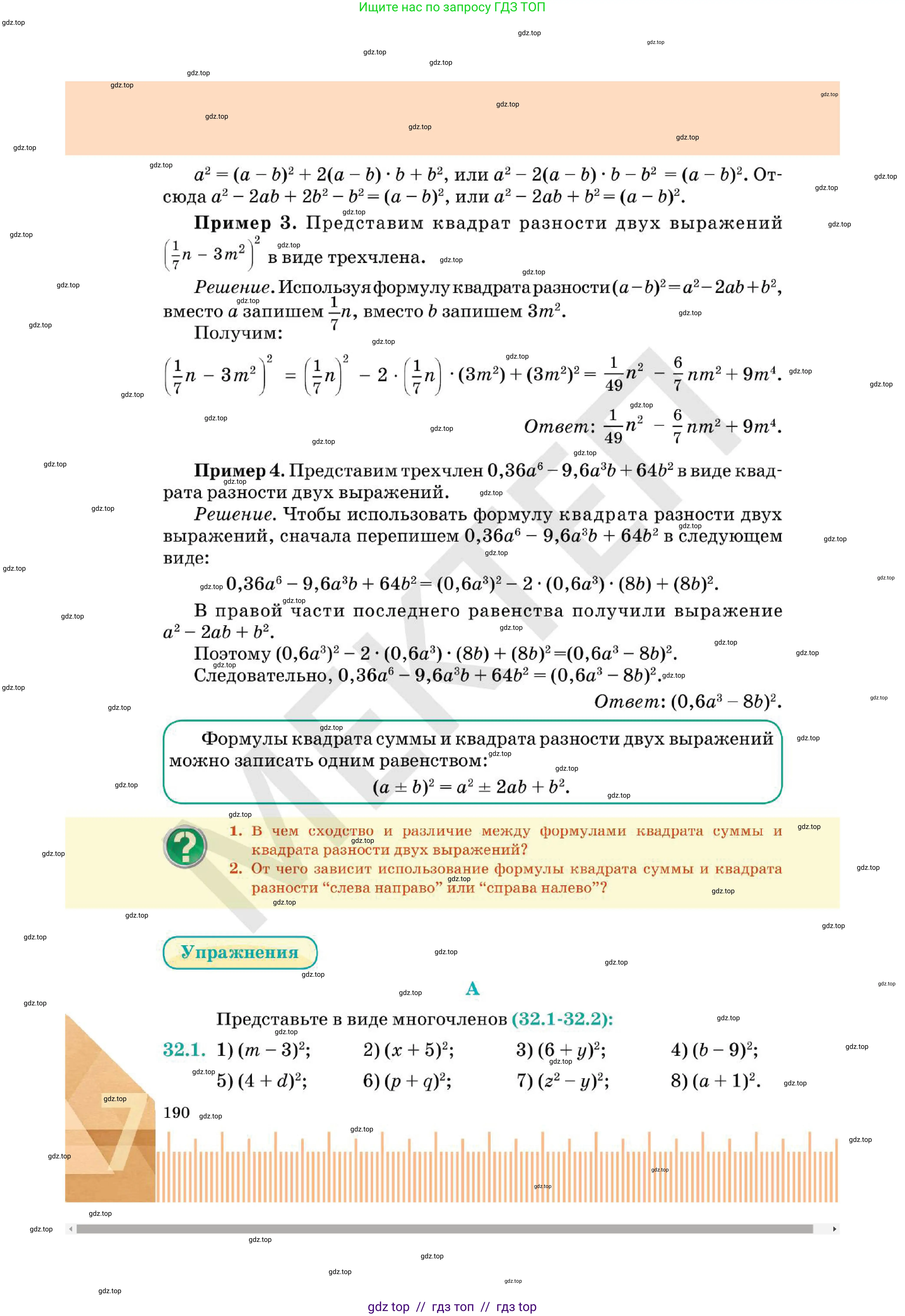 Алгебра, 7 класс Учебник, авторы: Абылкасымова Алма Есимбековна, Кучер Татьяна Павловна, Корчевский Владимир Евгеньевич, Жумагулова Зауре Абдыкеновна, издательство Мектеп, Алматы, 2025, зелёного цвета, страница 190