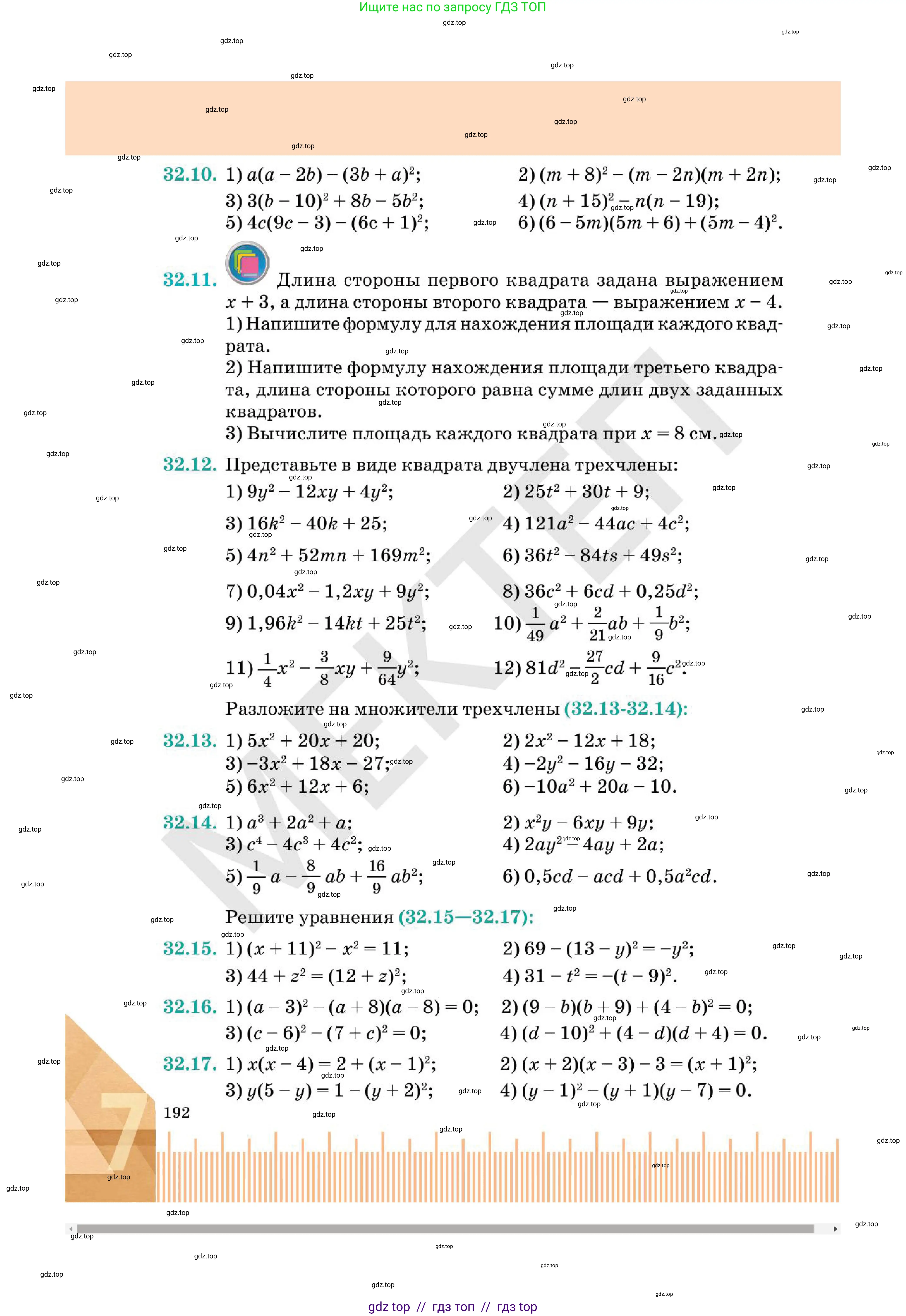 Алгебра, 7 класс Учебник, авторы: Абылкасымова Алма Есимбековна, Кучер Татьяна Павловна, Корчевский Владимир Евгеньевич, Жумагулова Зауре Абдыкеновна, издательство Мектеп, Алматы, 2025, зелёного цвета, страница 192