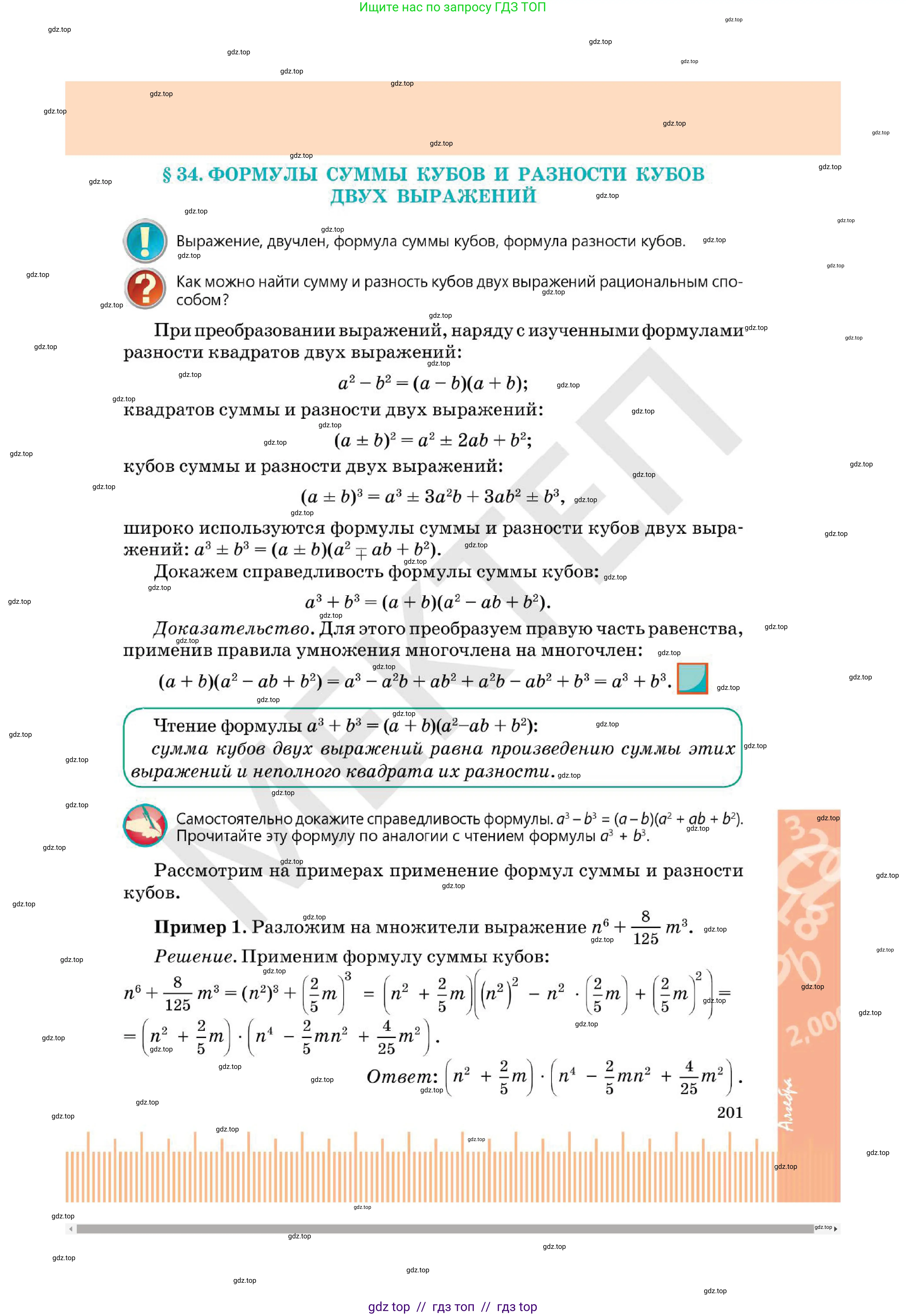 Алгебра, 7 класс Учебник, авторы: Абылкасымова Алма Есимбековна, Кучер Татьяна Павловна, Корчевский Владимир Евгеньевич, Жумагулова Зауре Абдыкеновна, издательство Мектеп, Алматы, 2025, зелёного цвета, страница 201