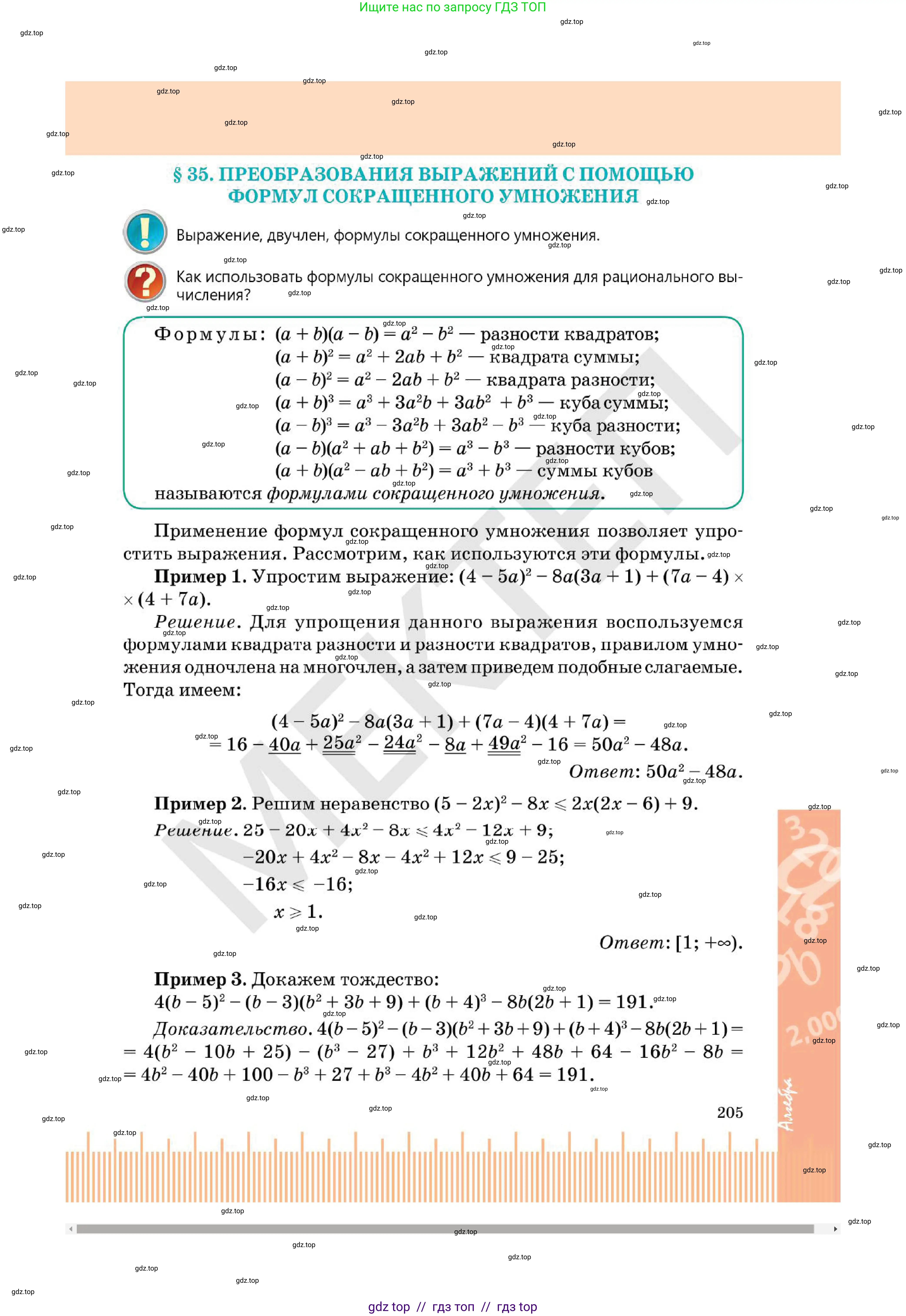 Алгебра, 7 класс Учебник, авторы: Абылкасымова Алма Есимбековна, Кучер Татьяна Павловна, Корчевский Владимир Евгеньевич, Жумагулова Зауре Абдыкеновна, издательство Мектеп, Алматы, 2025, зелёного цвета, страница 205