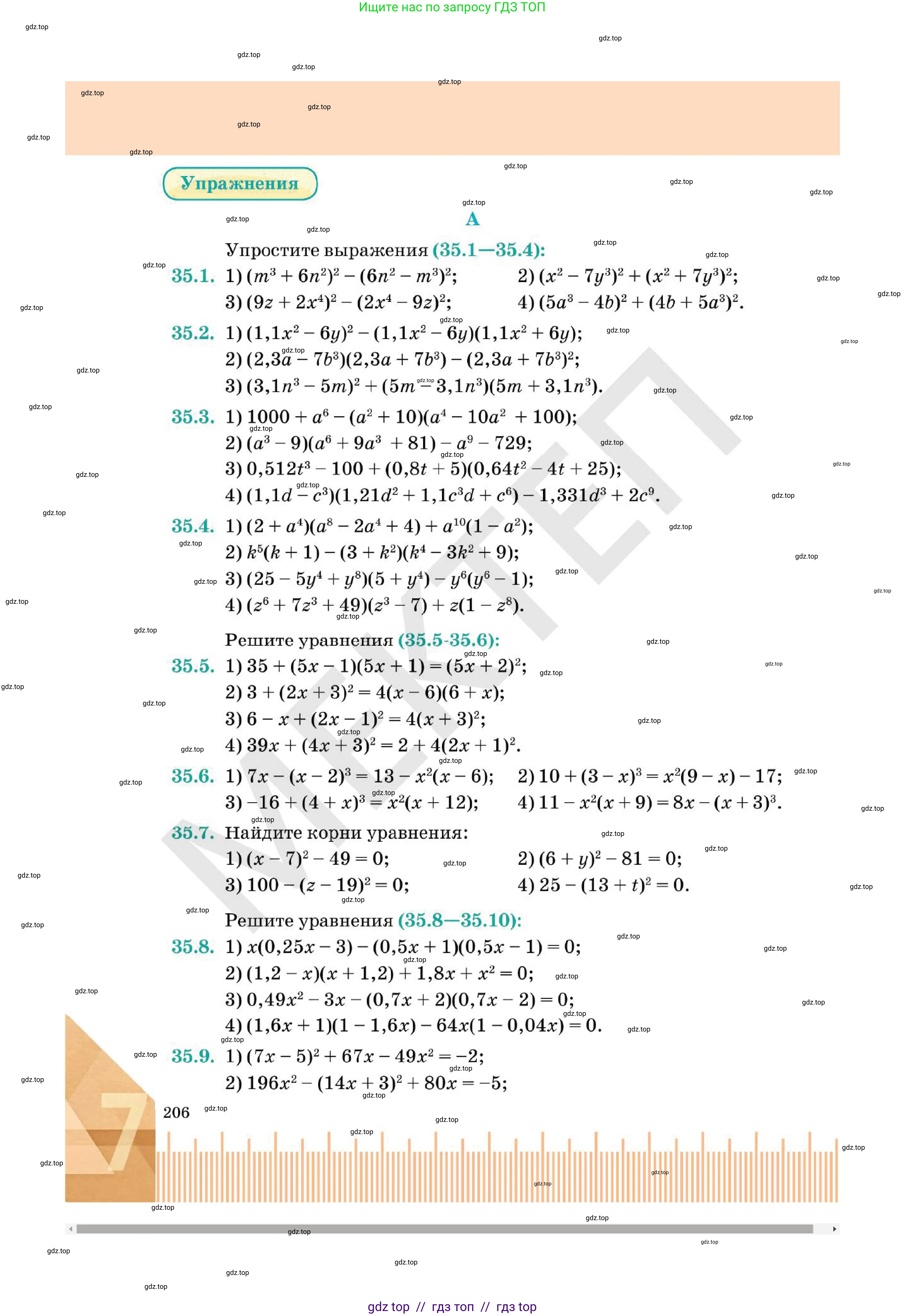 Алгебра, 7 класс Учебник, авторы: Абылкасымова Алма Есимбековна, Кучер Татьяна Павловна, Корчевский Владимир Евгеньевич, Жумагулова Зауре Абдыкеновна, издательство Мектеп, Алматы, 2025, зелёного цвета, страница 206