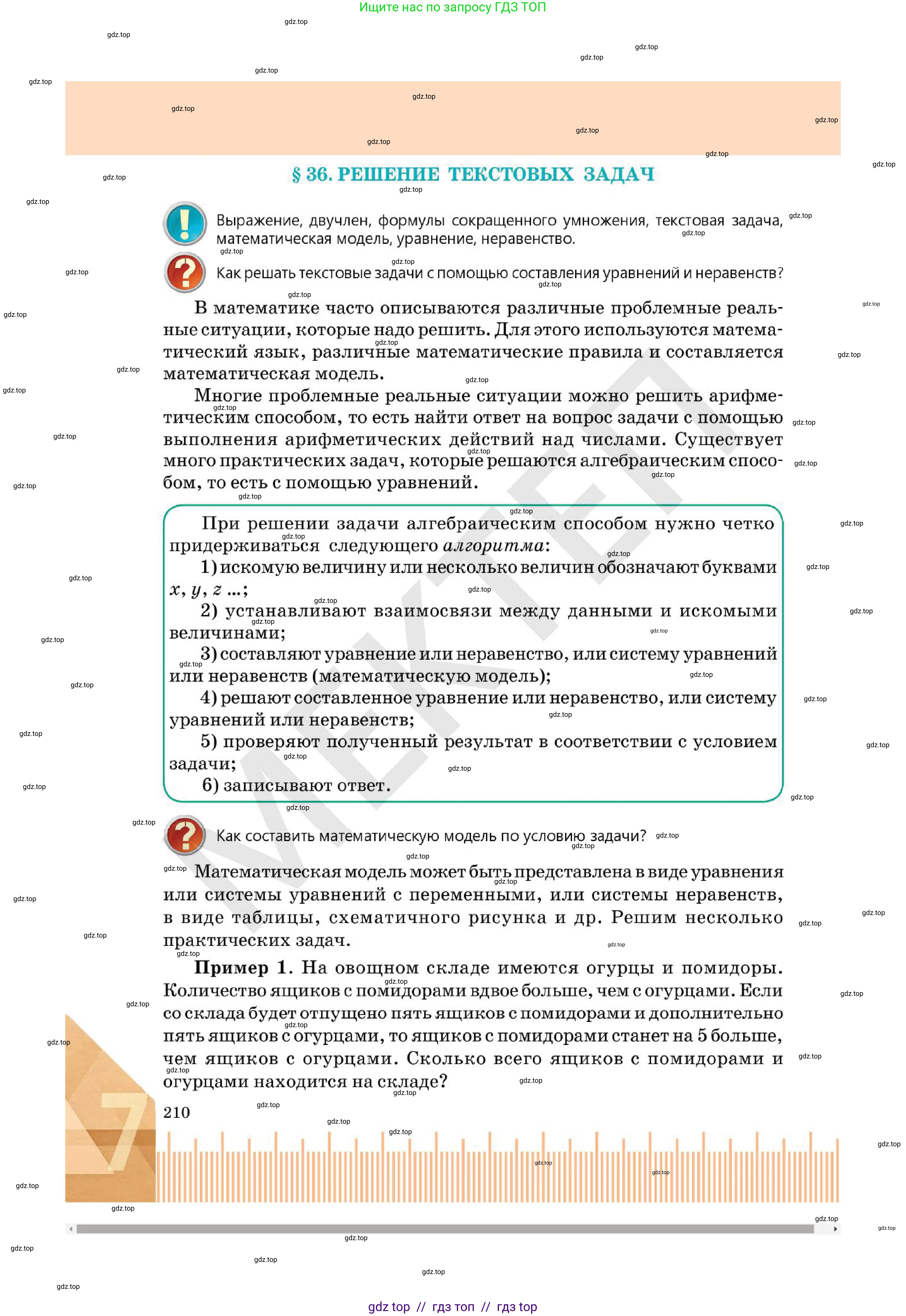 Алгебра, 7 класс Учебник, авторы: Абылкасымова Алма Есимбековна, Кучер Татьяна Павловна, Корчевский Владимир Евгеньевич, Жумагулова Зауре Абдыкеновна, издательство Мектеп, Алматы, 2025, зелёного цвета, страница 210