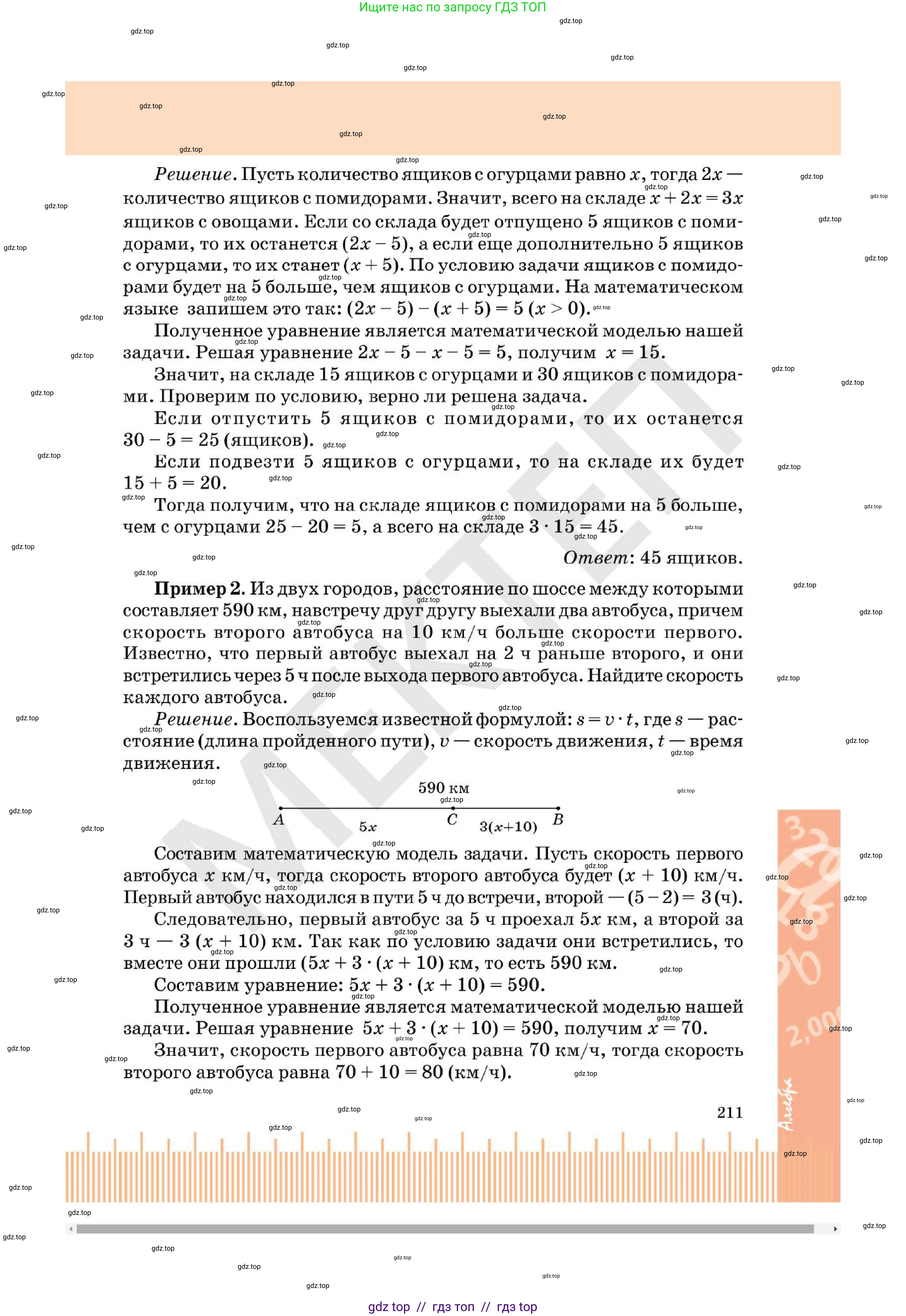 Алгебра, 7 класс Учебник, авторы: Абылкасымова Алма Есимбековна, Кучер Татьяна Павловна, Корчевский Владимир Евгеньевич, Жумагулова Зауре Абдыкеновна, издательство Мектеп, Алматы, 2025, зелёного цвета, страница 211