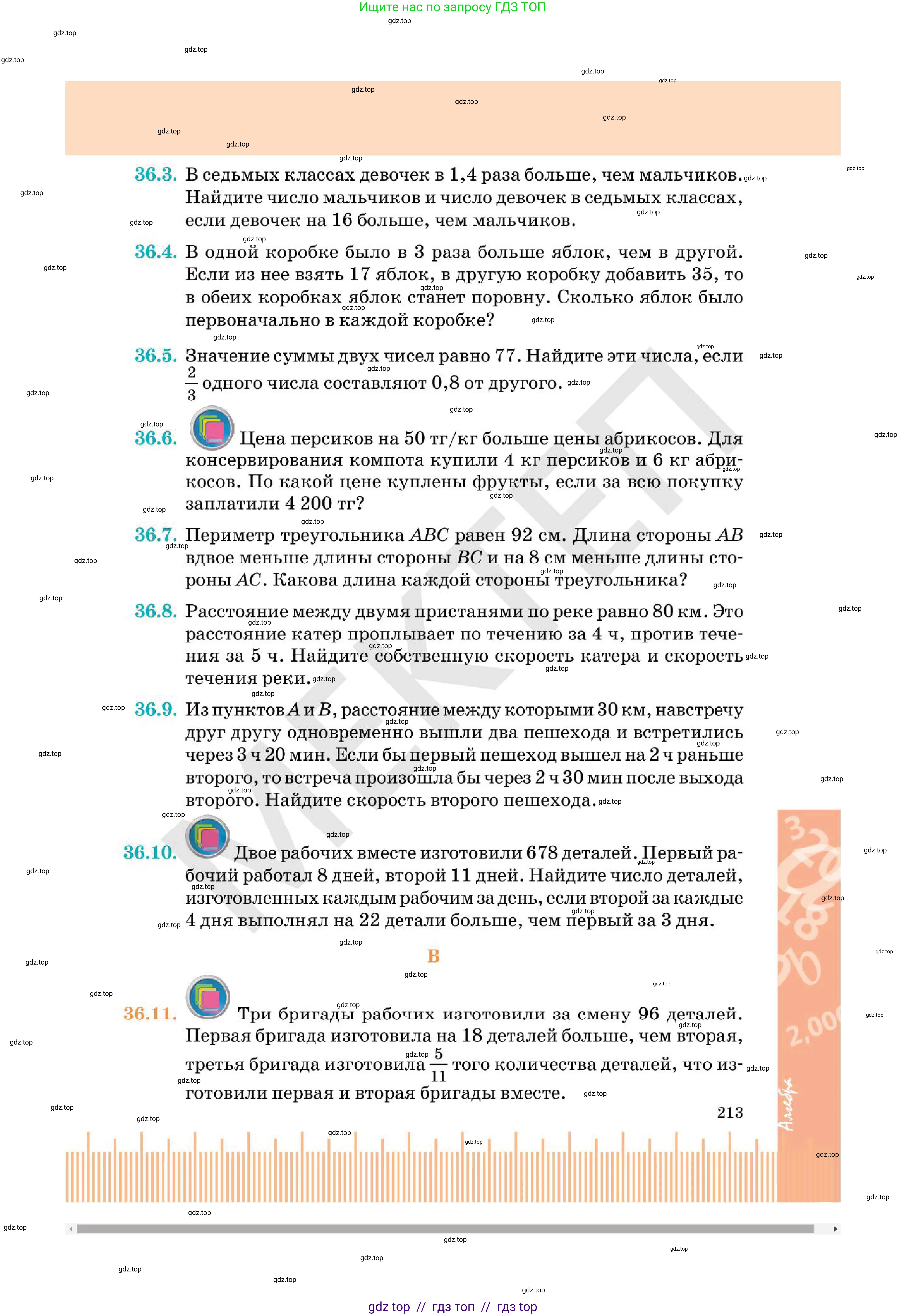 Алгебра, 7 класс Учебник, авторы: Абылкасымова Алма Есимбековна, Кучер Татьяна Павловна, Корчевский Владимир Евгеньевич, Жумагулова Зауре Абдыкеновна, издательство Мектеп, Алматы, 2025, зелёного цвета, страница 213