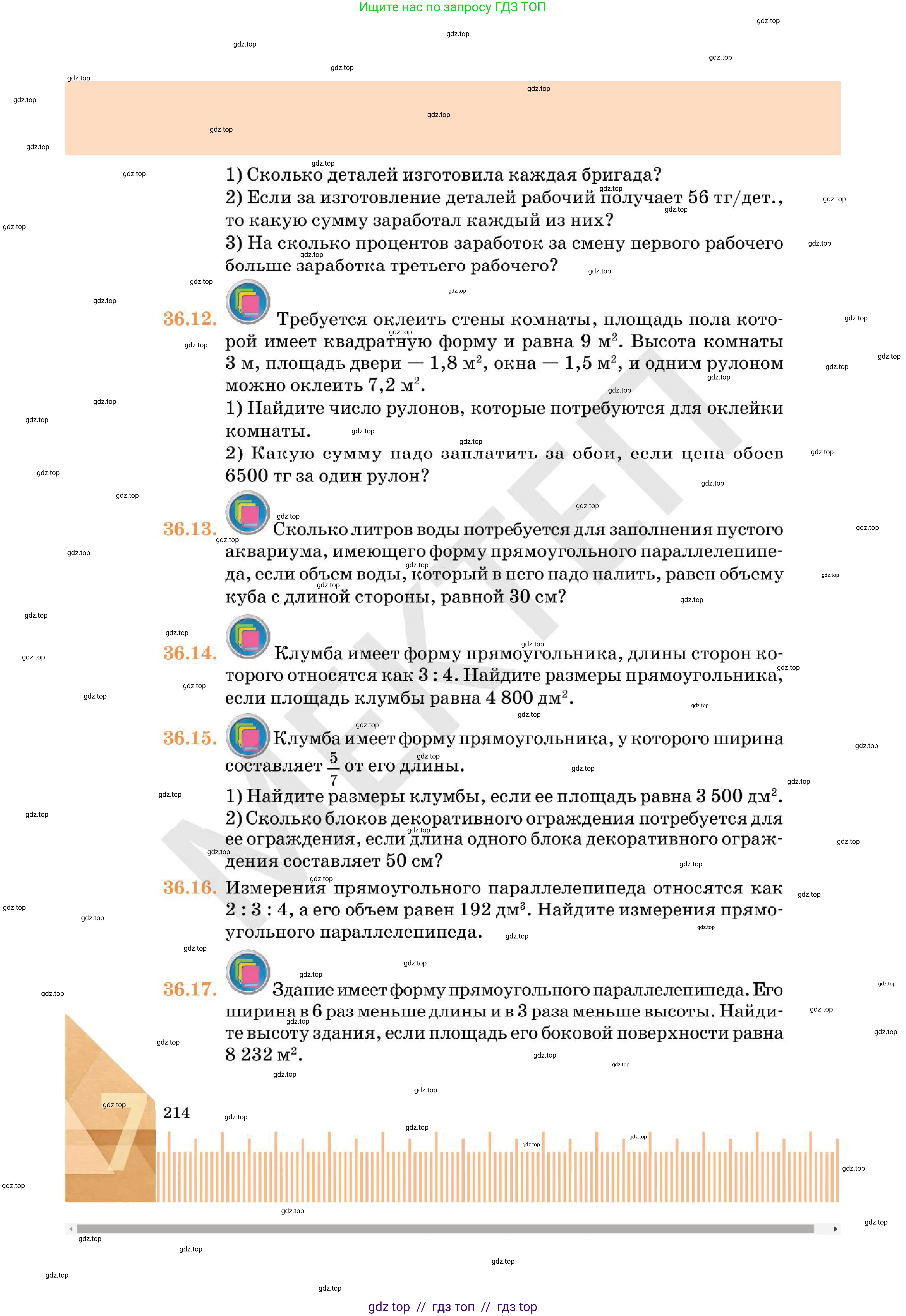 Алгебра, 7 класс Учебник, авторы: Абылкасымова Алма Есимбековна, Кучер Татьяна Павловна, Корчевский Владимир Евгеньевич, Жумагулова Зауре Абдыкеновна, издательство Мектеп, Алматы, 2025, зелёного цвета, страница 214