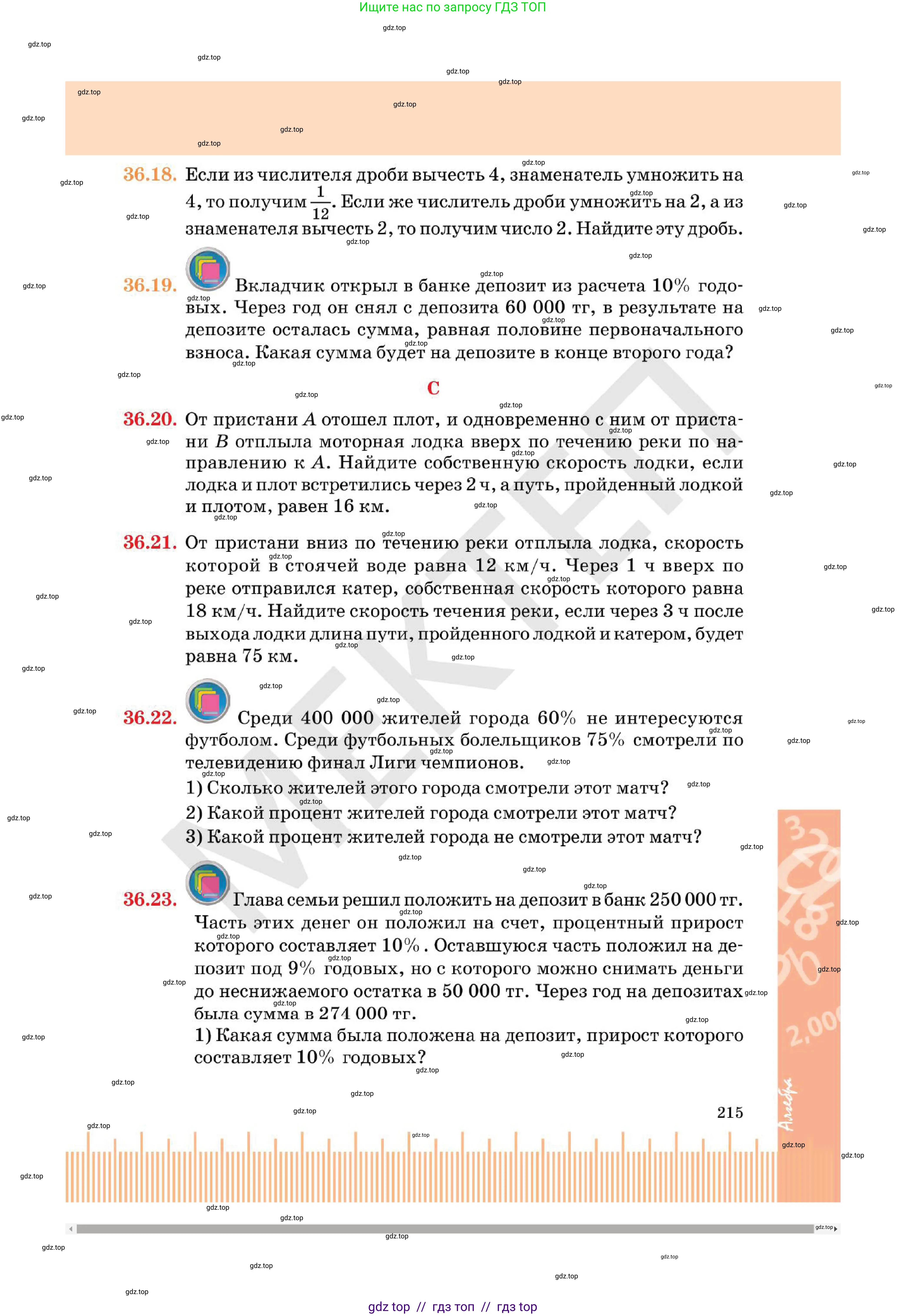 Алгебра, 7 класс Учебник, авторы: Абылкасымова Алма Есимбековна, Кучер Татьяна Павловна, Корчевский Владимир Евгеньевич, Жумагулова Зауре Абдыкеновна, издательство Мектеп, Алматы, 2025, зелёного цвета, страница 215