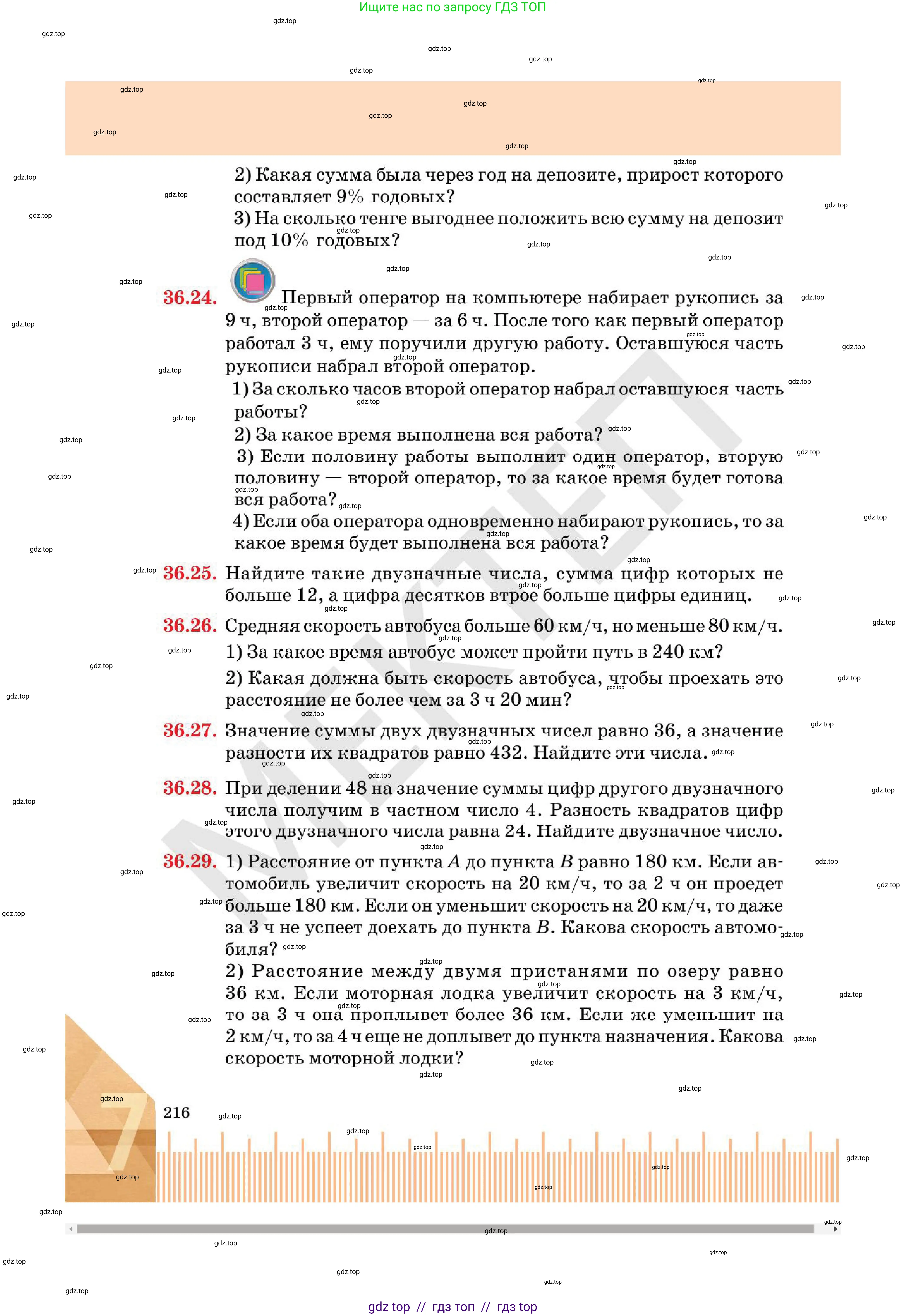 Алгебра, 7 класс Учебник, авторы: Абылкасымова Алма Есимбековна, Кучер Татьяна Павловна, Корчевский Владимир Евгеньевич, Жумагулова Зауре Абдыкеновна, издательство Мектеп, Алматы, 2025, зелёного цвета, страница 216