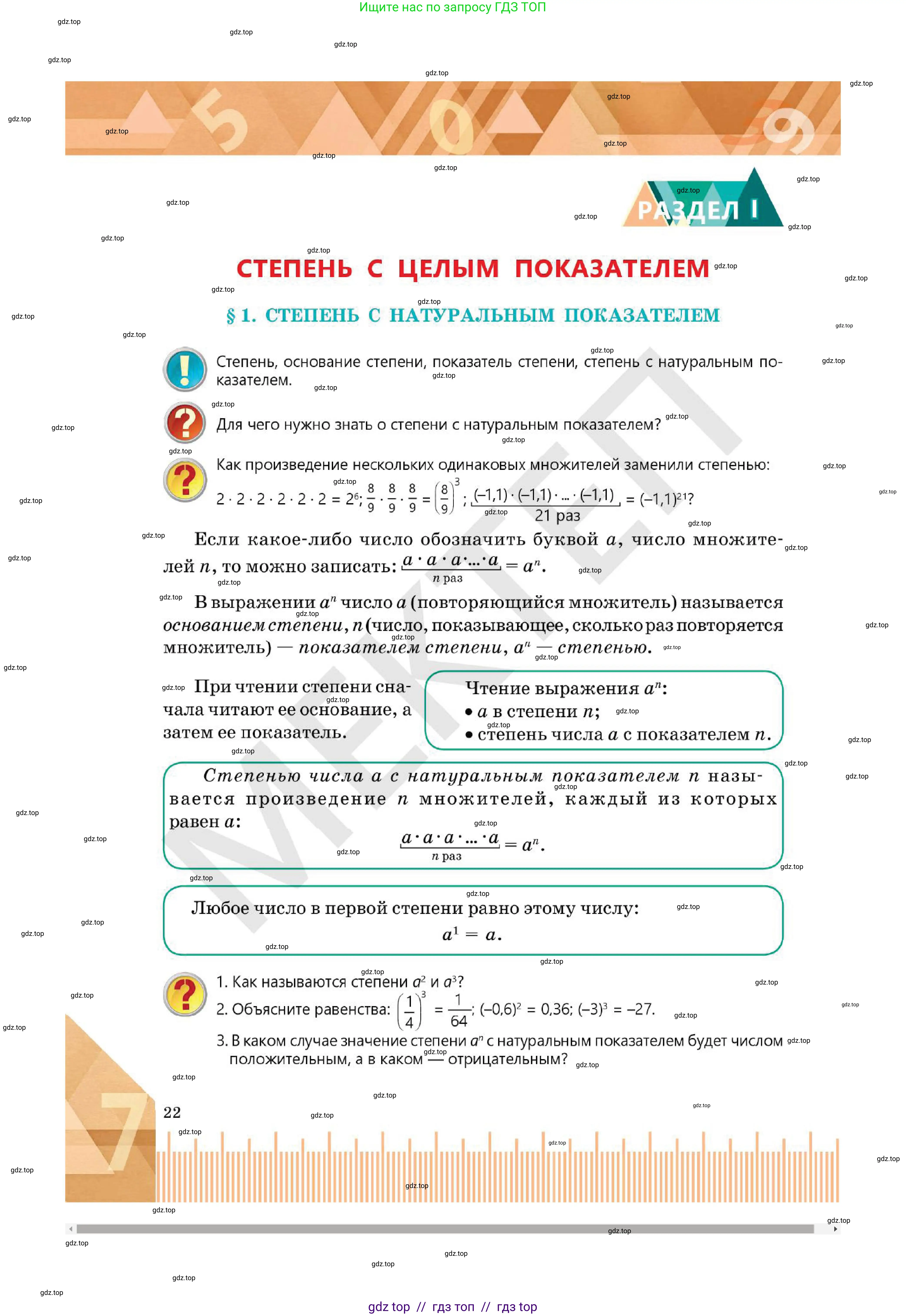 Алгебра, 7 класс Учебник, авторы: Абылкасымова Алма Есимбековна, Кучер Татьяна Павловна, Корчевский Владимир Евгеньевич, Жумагулова Зауре Абдыкеновна, издательство Мектеп, Алматы, 2025, зелёного цвета, страница 22