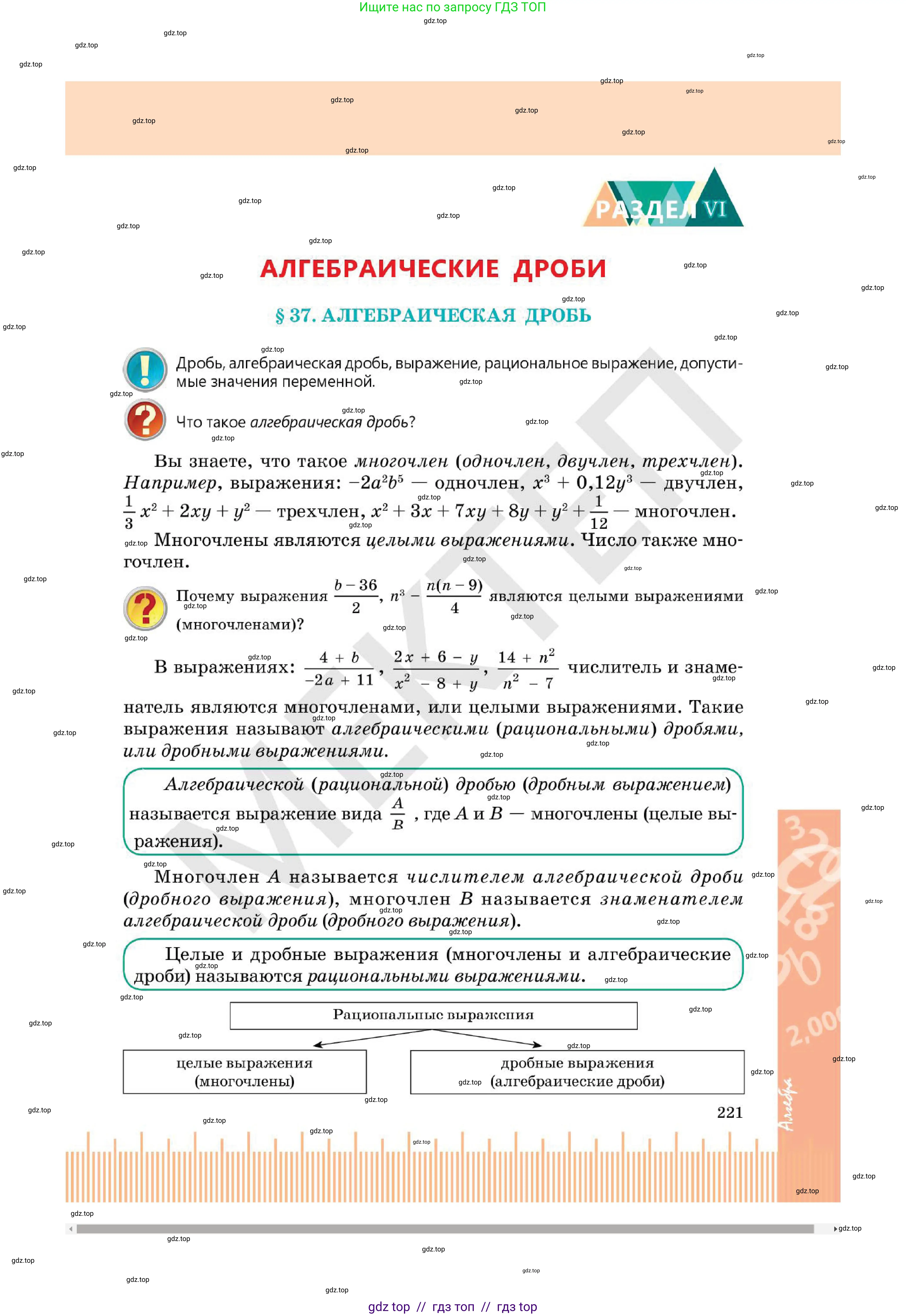 Алгебра, 7 класс Учебник, авторы: Абылкасымова Алма Есимбековна, Кучер Татьяна Павловна, Корчевский Владимир Евгеньевич, Жумагулова Зауре Абдыкеновна, издательство Мектеп, Алматы, 2025, зелёного цвета, страница 221