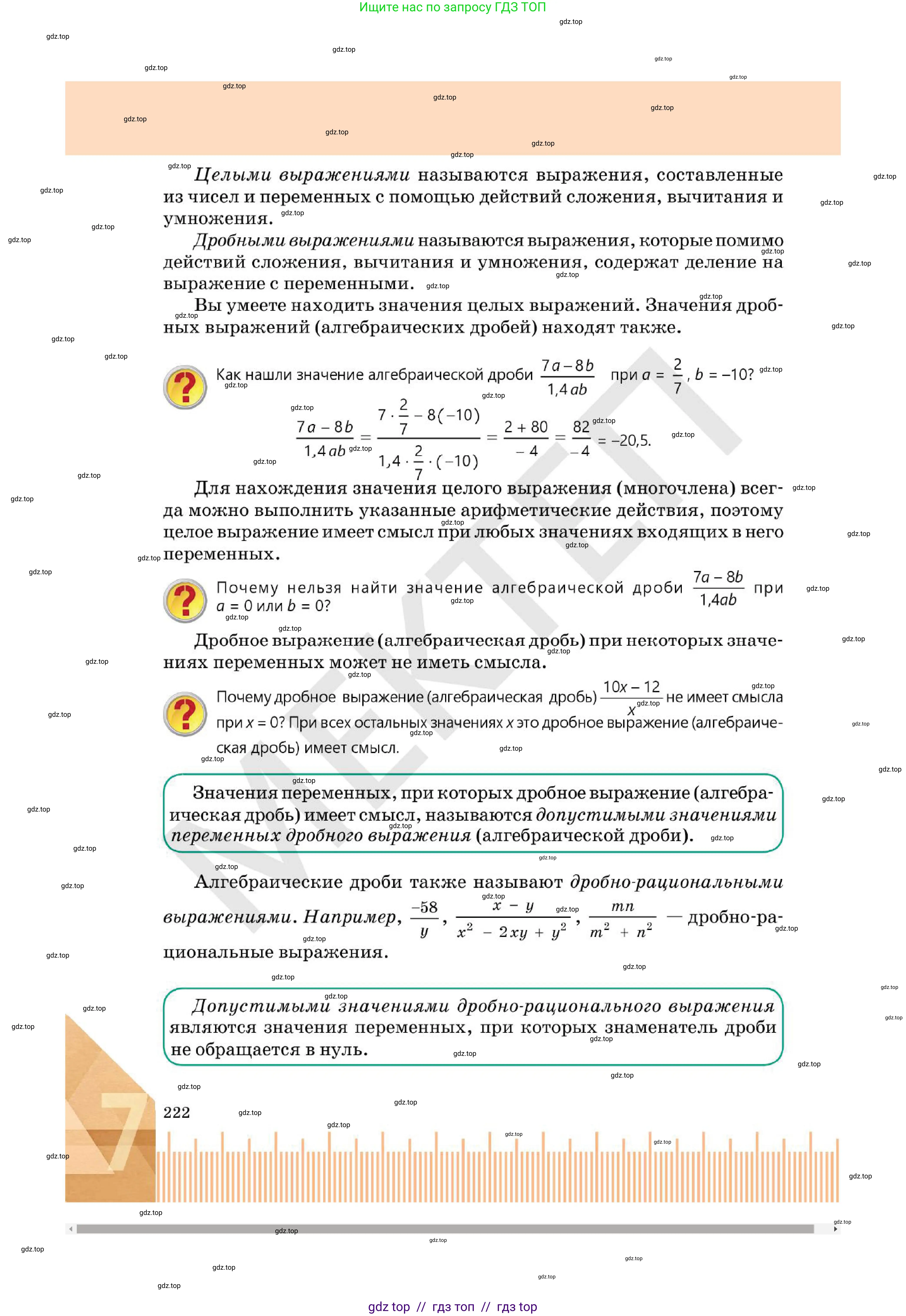 Алгебра, 7 класс Учебник, авторы: Абылкасымова Алма Есимбековна, Кучер Татьяна Павловна, Корчевский Владимир Евгеньевич, Жумагулова Зауре Абдыкеновна, издательство Мектеп, Алматы, 2025, зелёного цвета, страница 222