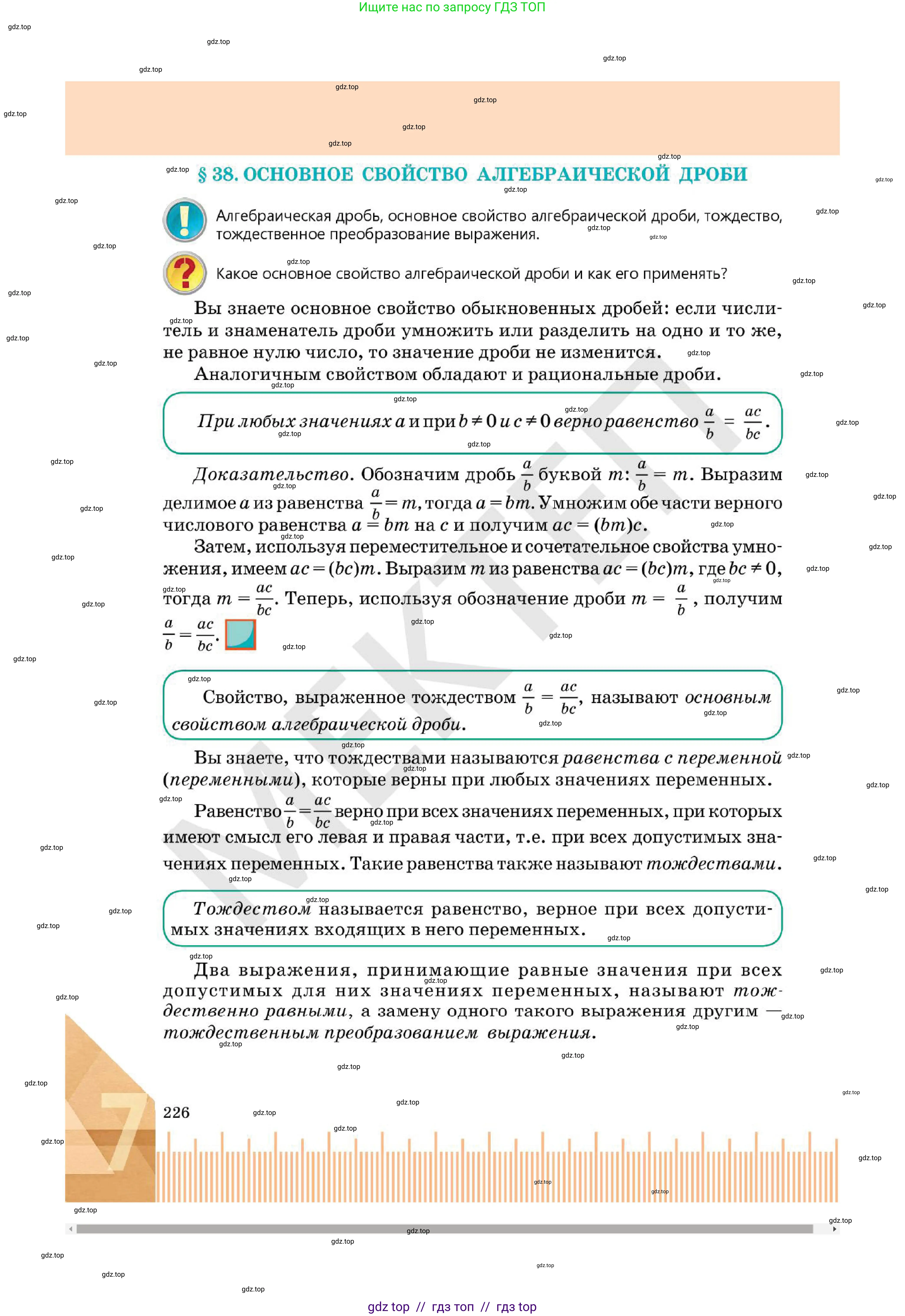 Алгебра, 7 класс Учебник, авторы: Абылкасымова Алма Есимбековна, Кучер Татьяна Павловна, Корчевский Владимир Евгеньевич, Жумагулова Зауре Абдыкеновна, издательство Мектеп, Алматы, 2025, зелёного цвета, страница 226