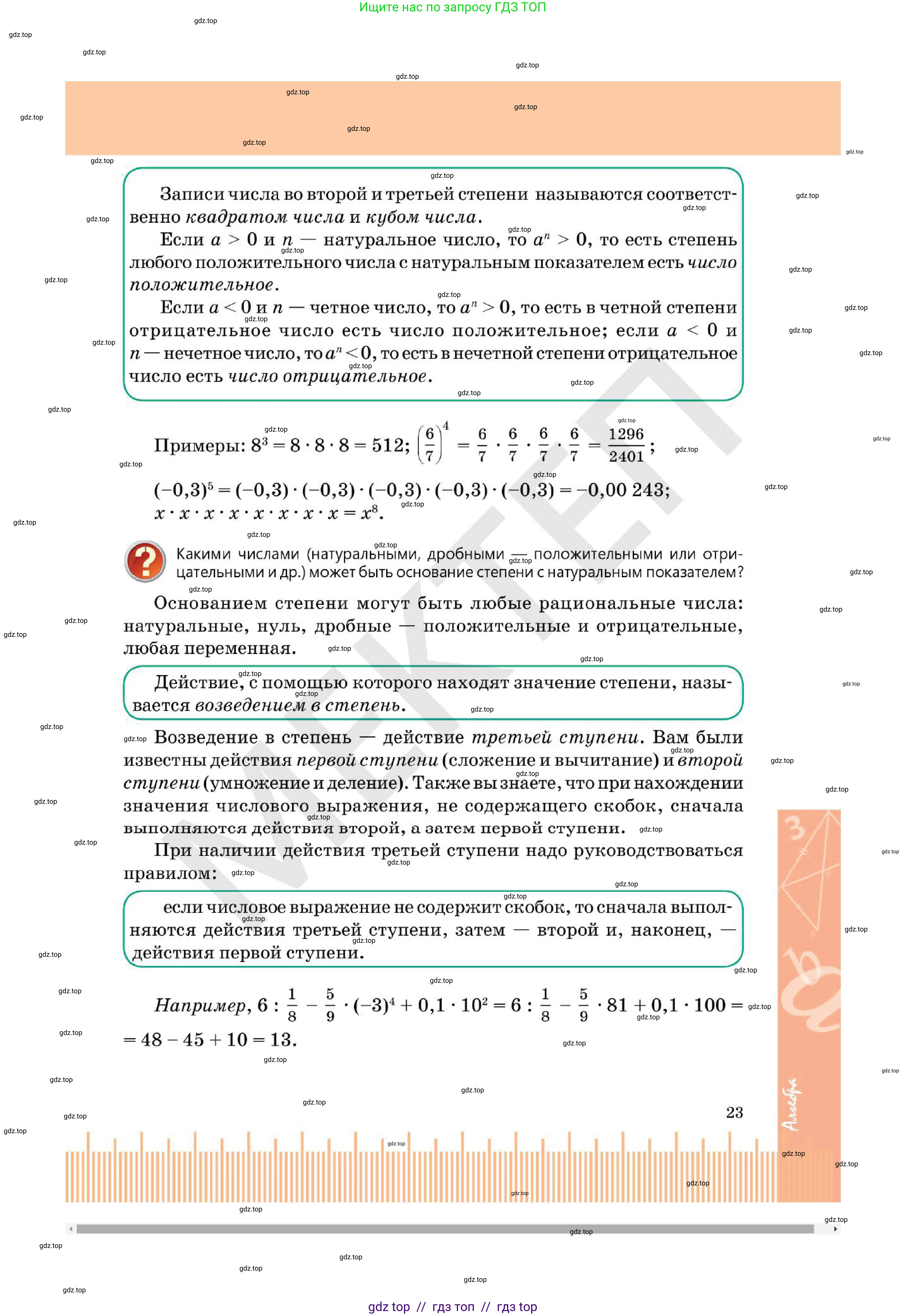 Алгебра, 7 класс Учебник, авторы: Абылкасымова Алма Есимбековна, Кучер Татьяна Павловна, Корчевский Владимир Евгеньевич, Жумагулова Зауре Абдыкеновна, издательство Мектеп, Алматы, 2025, зелёного цвета, страница 23