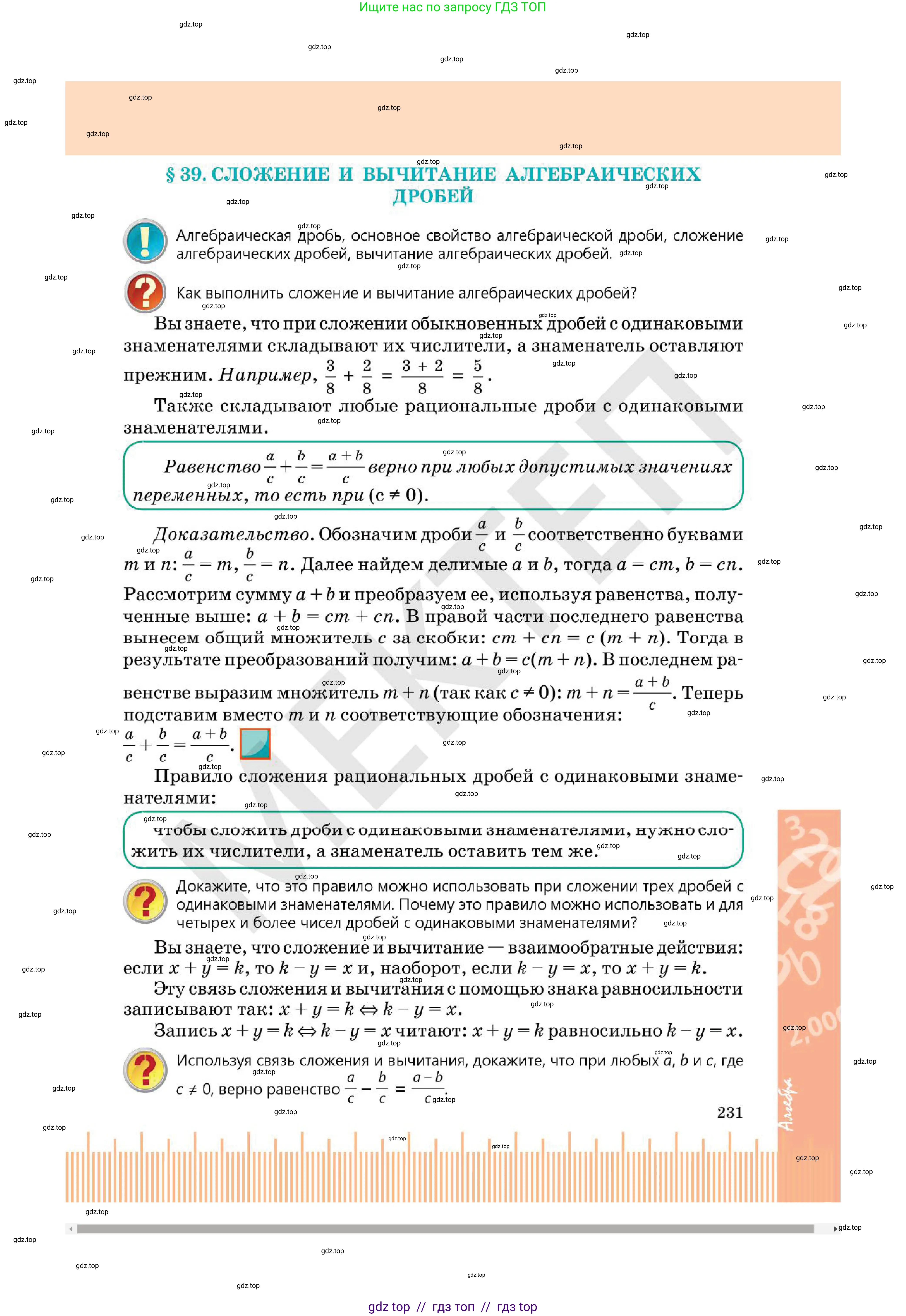 Алгебра, 7 класс Учебник, авторы: Абылкасымова Алма Есимбековна, Кучер Татьяна Павловна, Корчевский Владимир Евгеньевич, Жумагулова Зауре Абдыкеновна, издательство Мектеп, Алматы, 2025, зелёного цвета, страница 231