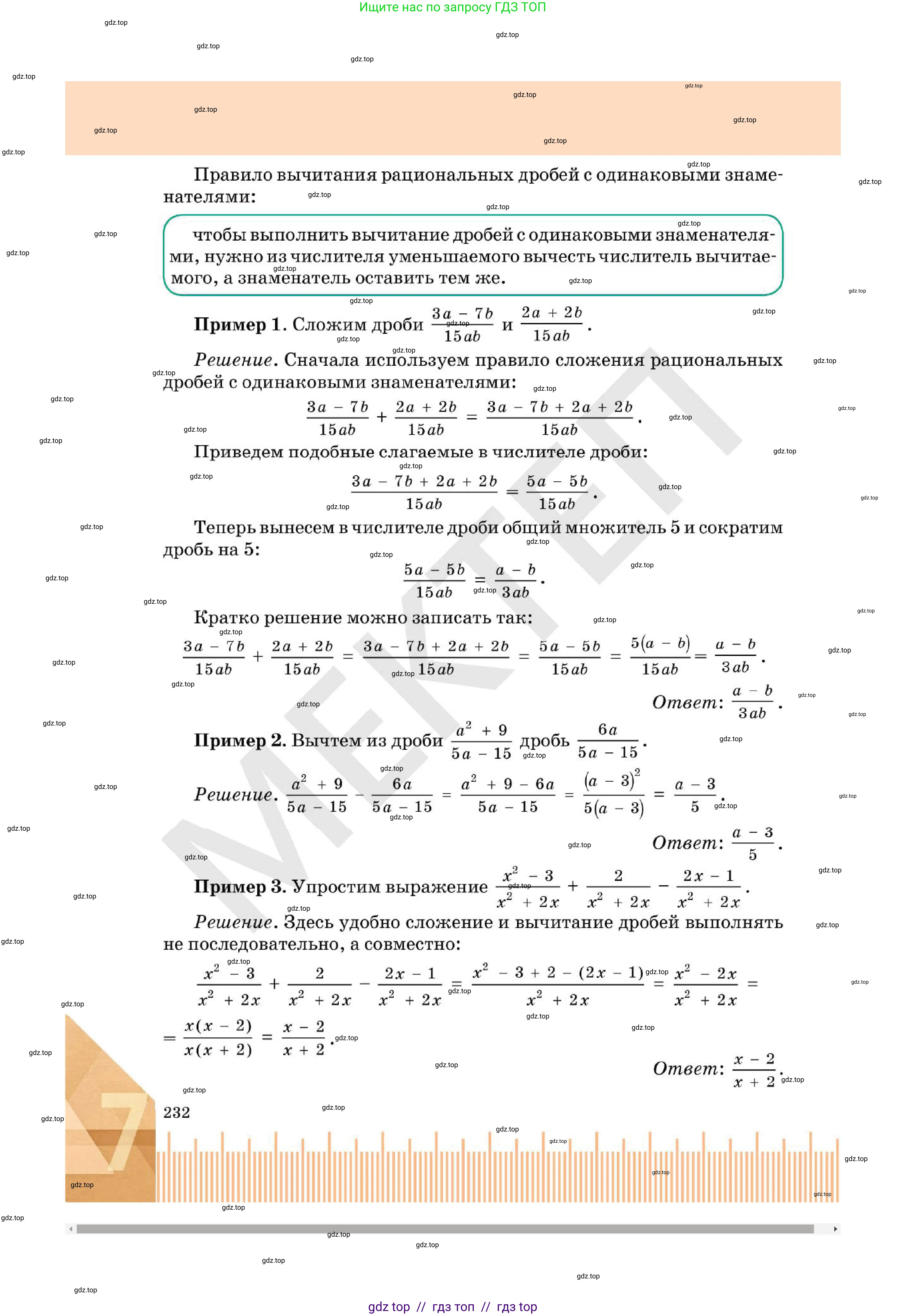 Алгебра, 7 класс Учебник, авторы: Абылкасымова Алма Есимбековна, Кучер Татьяна Павловна, Корчевский Владимир Евгеньевич, Жумагулова Зауре Абдыкеновна, издательство Мектеп, Алматы, 2025, зелёного цвета, страница 232