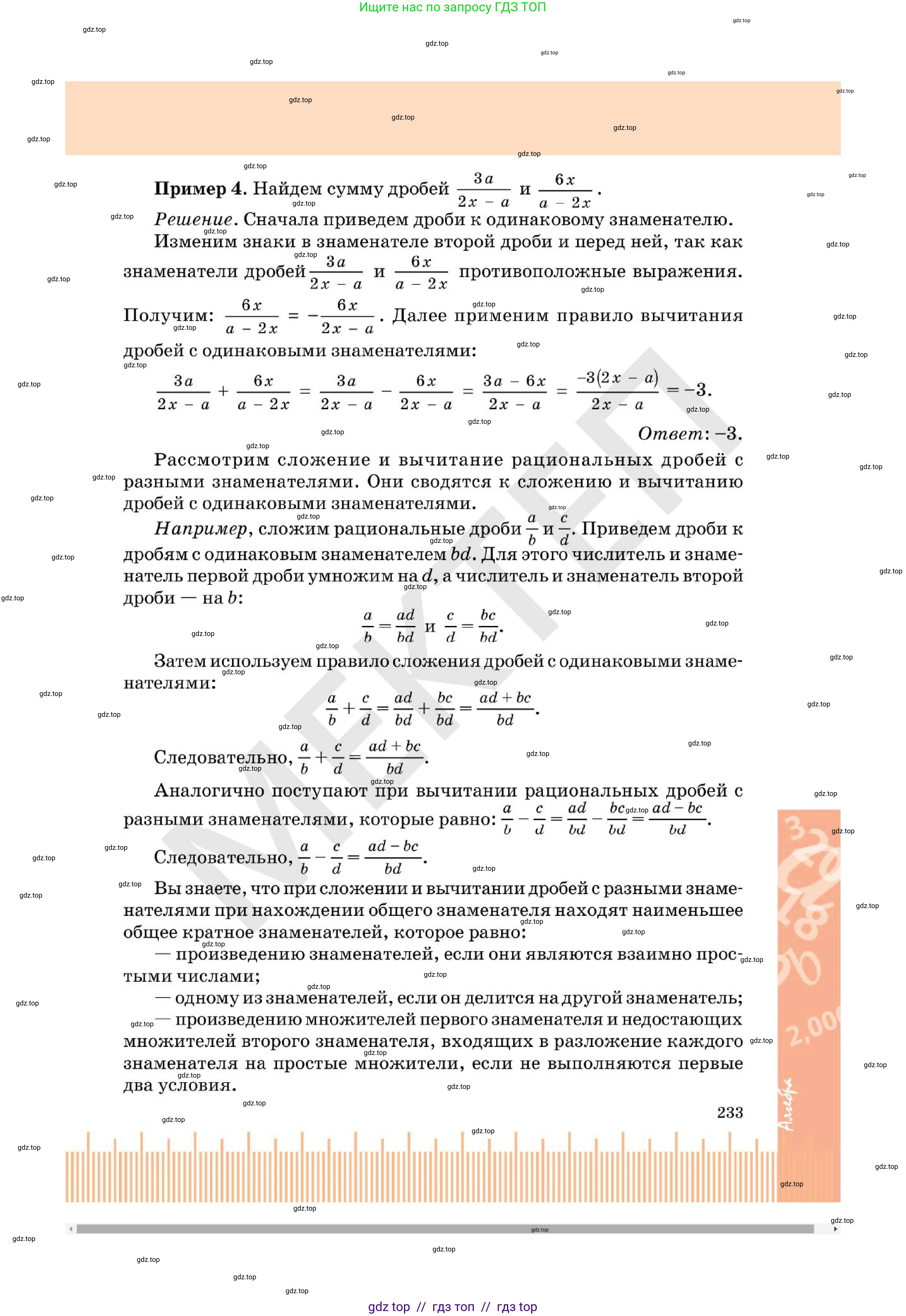 Алгебра, 7 класс Учебник, авторы: Абылкасымова Алма Есимбековна, Кучер Татьяна Павловна, Корчевский Владимир Евгеньевич, Жумагулова Зауре Абдыкеновна, издательство Мектеп, Алматы, 2025, зелёного цвета, страница 233