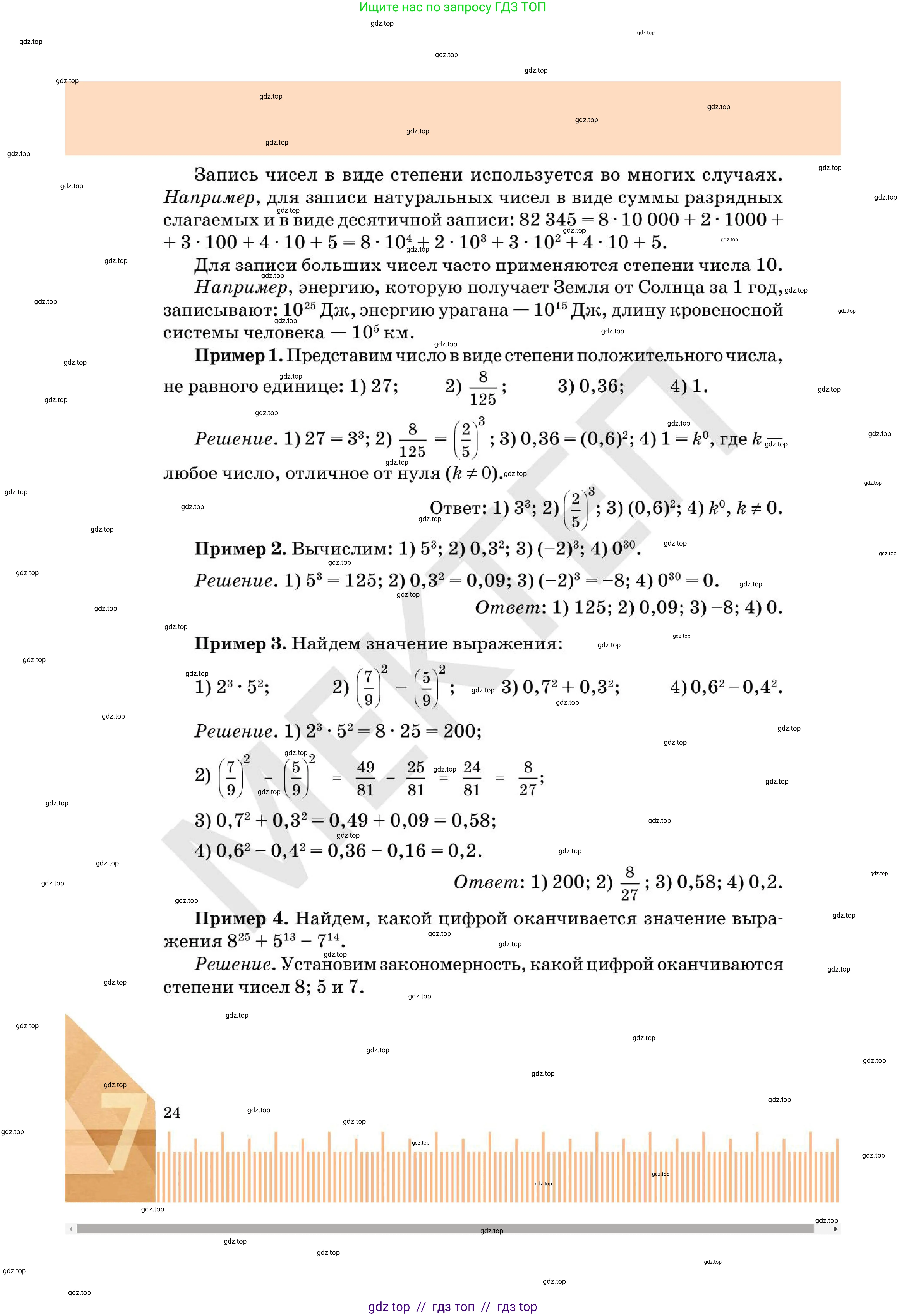 Алгебра, 7 класс Учебник, авторы: Абылкасымова Алма Есимбековна, Кучер Татьяна Павловна, Корчевский Владимир Евгеньевич, Жумагулова Зауре Абдыкеновна, издательство Мектеп, Алматы, 2025, зелёного цвета, страница 24