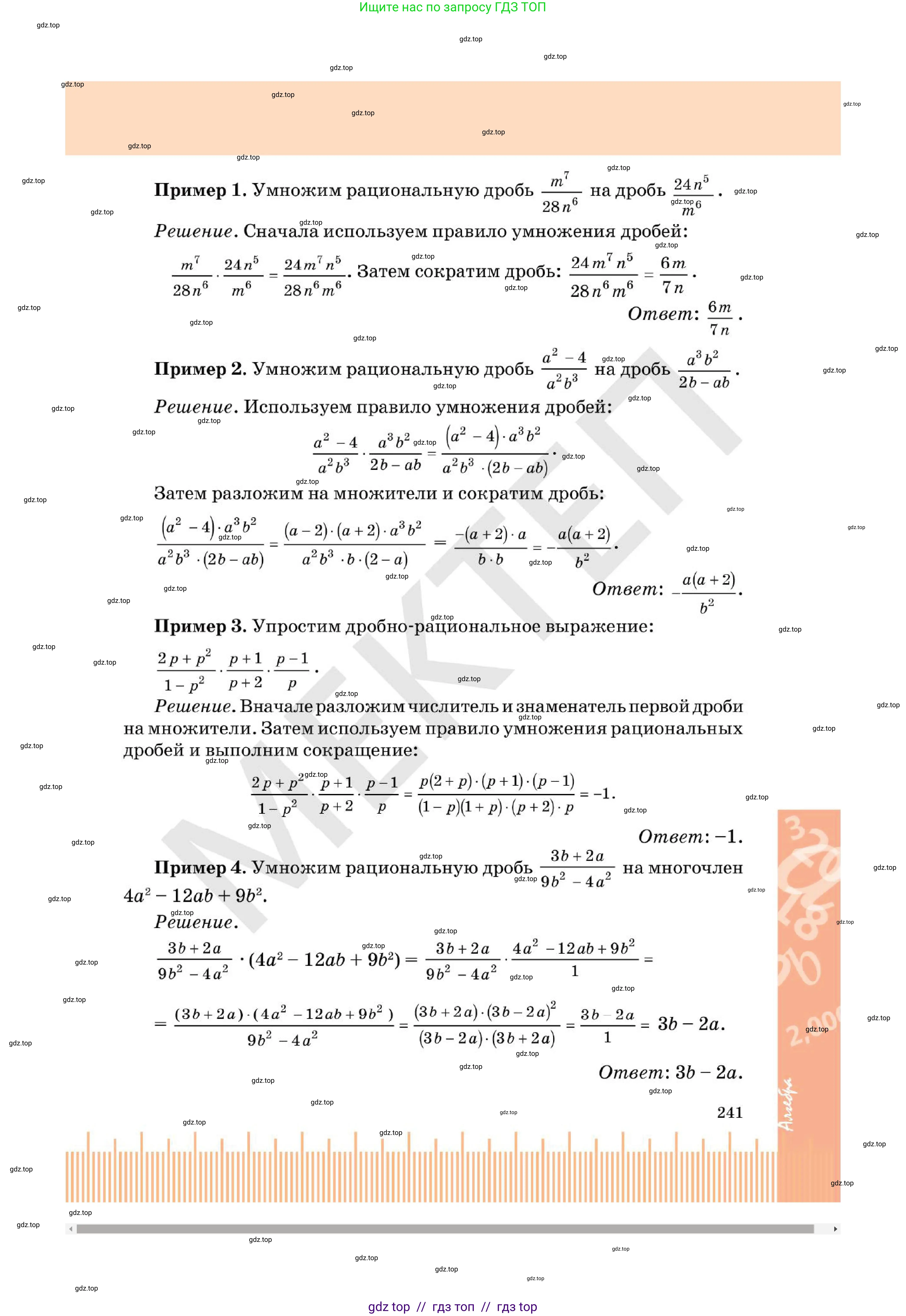 Алгебра, 7 класс Учебник, авторы: Абылкасымова Алма Есимбековна, Кучер Татьяна Павловна, Корчевский Владимир Евгеньевич, Жумагулова Зауре Абдыкеновна, издательство Мектеп, Алматы, 2025, зелёного цвета, страница 241