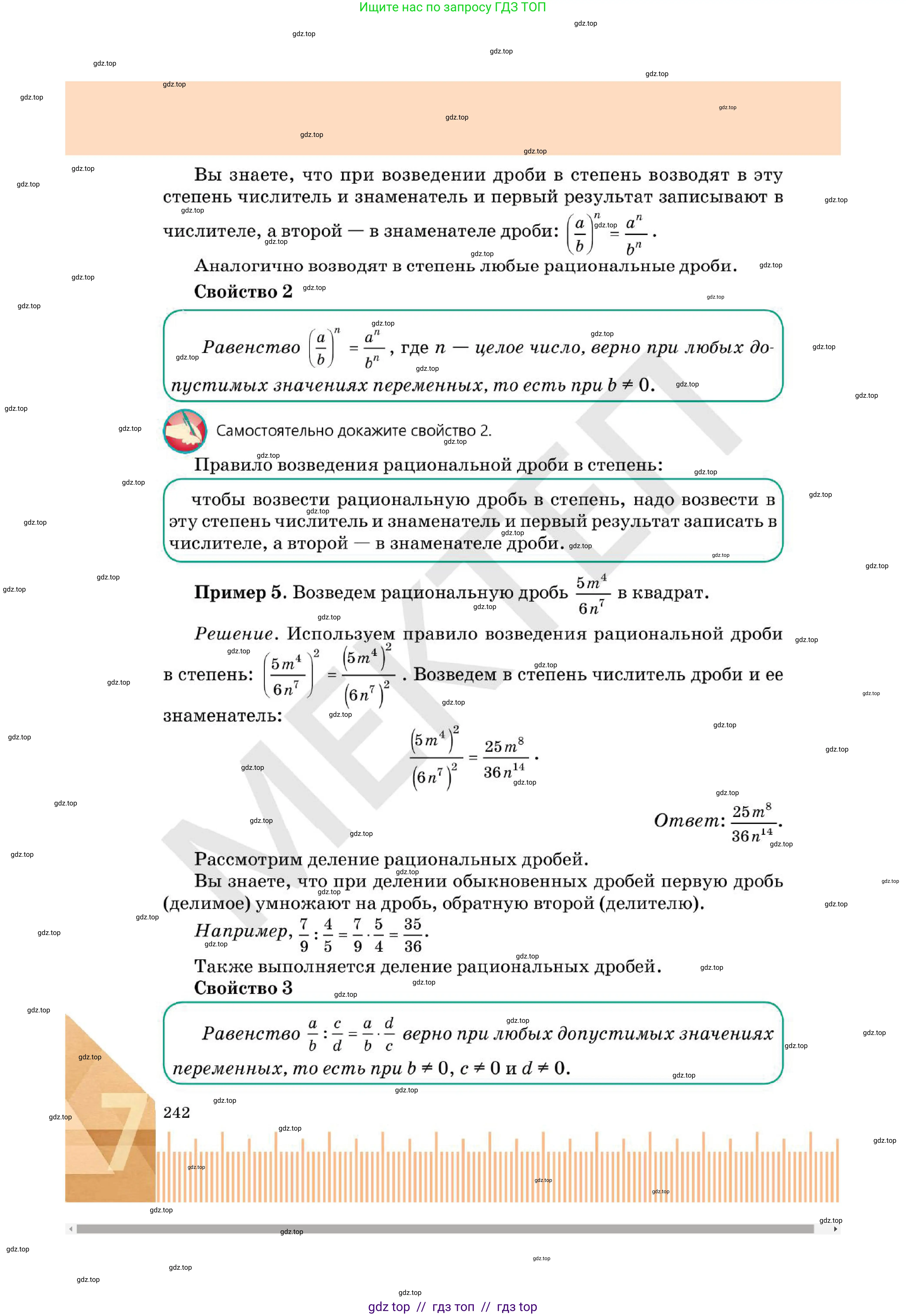 Алгебра, 7 класс Учебник, авторы: Абылкасымова Алма Есимбековна, Кучер Татьяна Павловна, Корчевский Владимир Евгеньевич, Жумагулова Зауре Абдыкеновна, издательство Мектеп, Алматы, 2025, зелёного цвета, страница 242